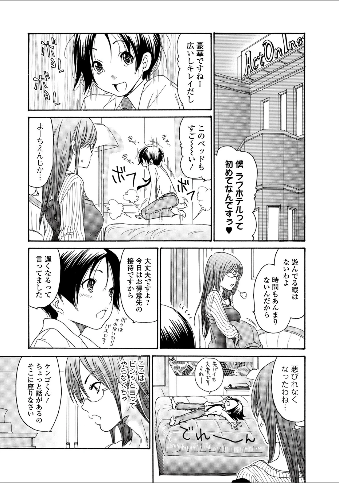 「Webコミックトウテツ Vol.71」（逢坂ミナミ） 試し読み 17ページ目