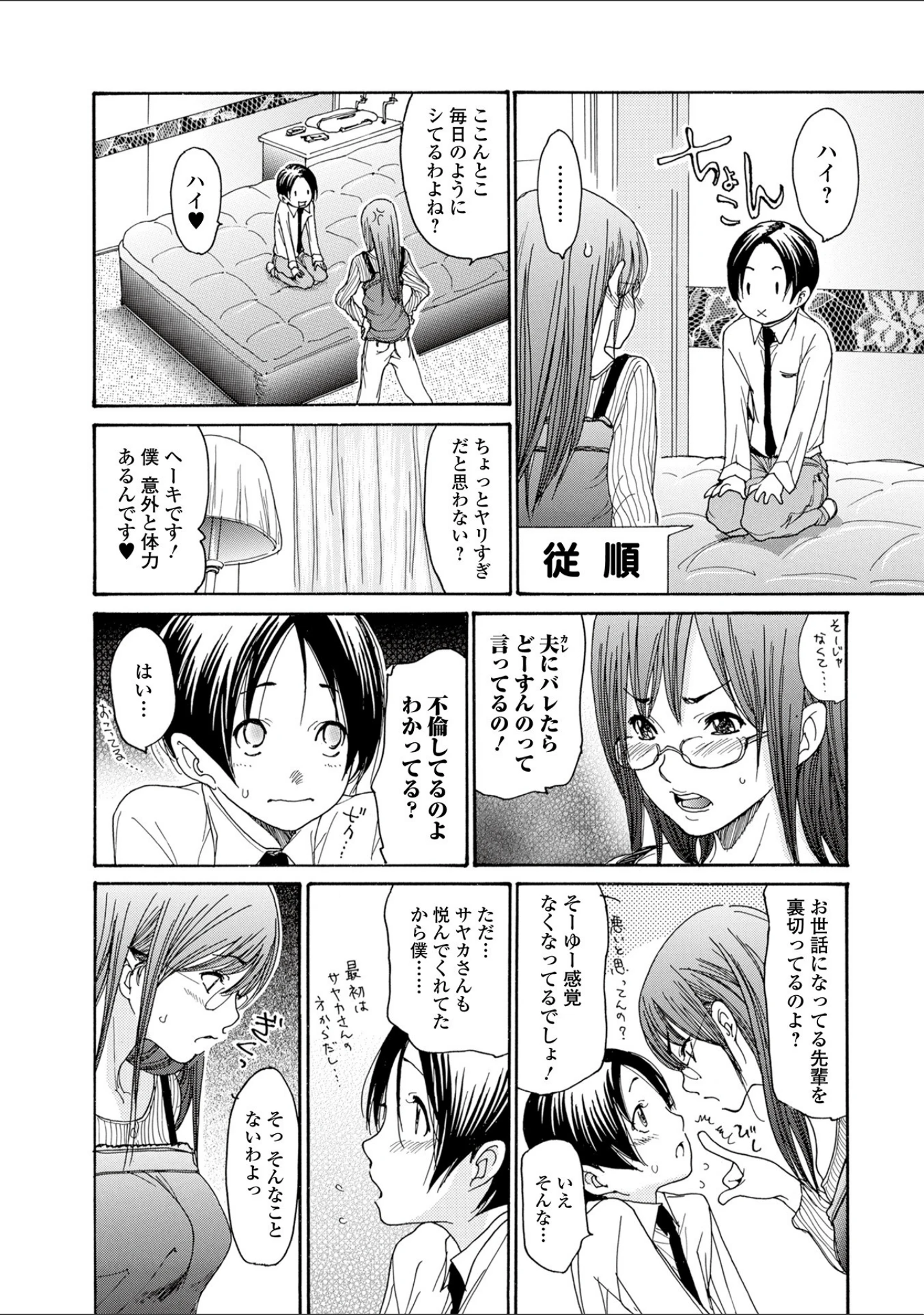 「Webコミックトウテツ Vol.71」（逢坂ミナミ） 試し読み 18ページ目