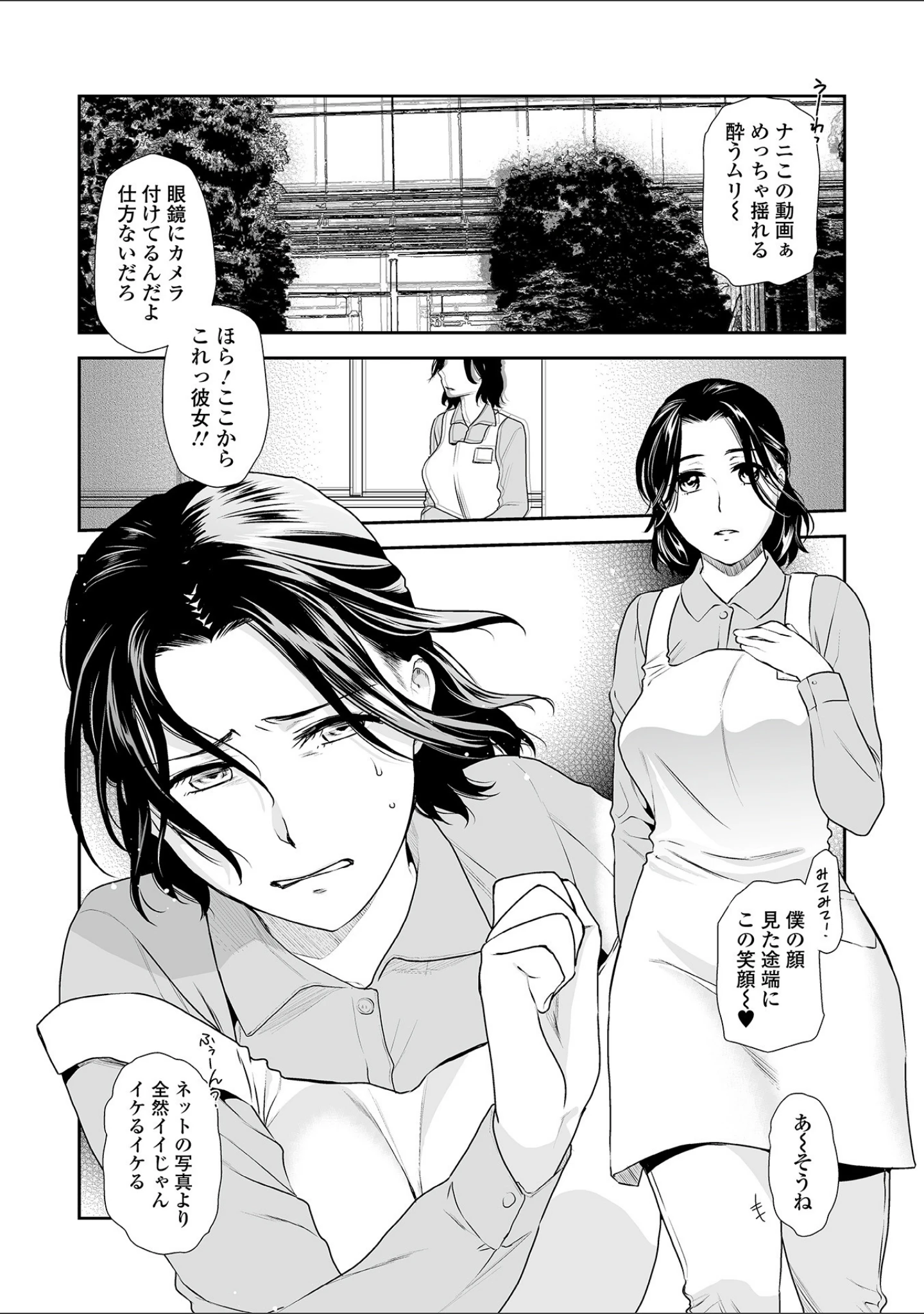 「Webコミックトウテツ Vol.71」（逢坂ミナミ） 試し読み 4ページ目