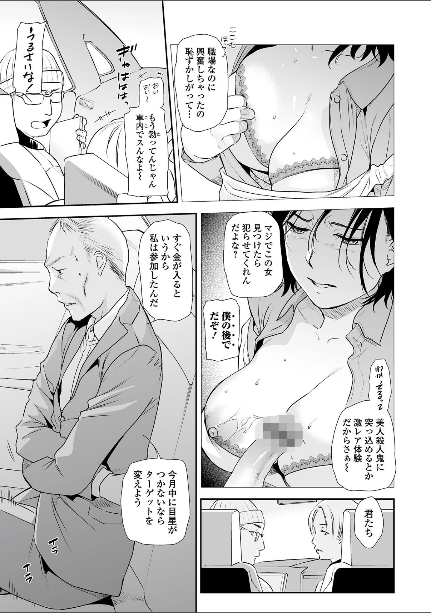 「Webコミックトウテツ Vol.71」（逢坂ミナミ） 試し読み 5ページ目