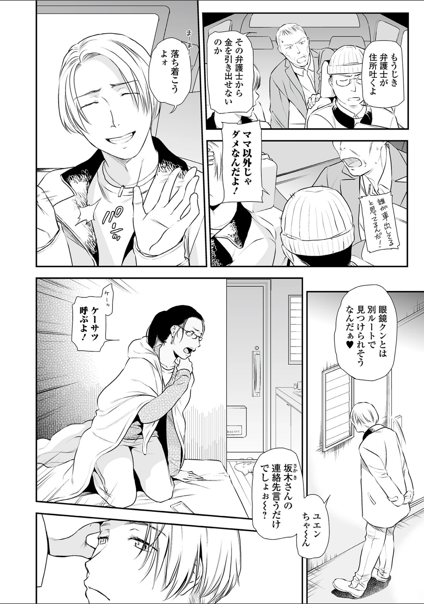 「Webコミックトウテツ Vol.71」（逢坂ミナミ） 試し読み 6ページ目