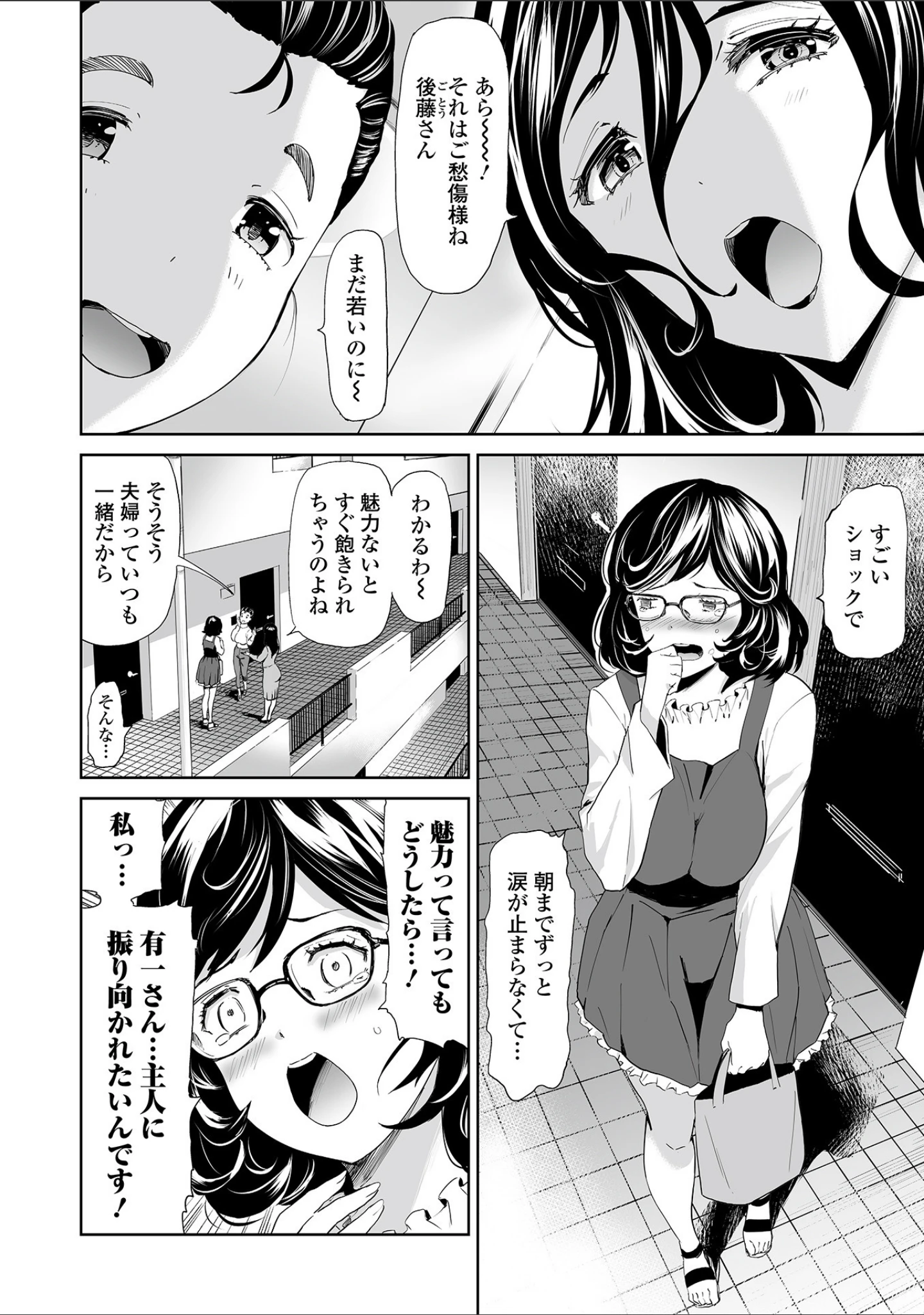 「Webコミックトウテツ Vol.71」（逢坂ミナミ） 試し読み 8ページ目
