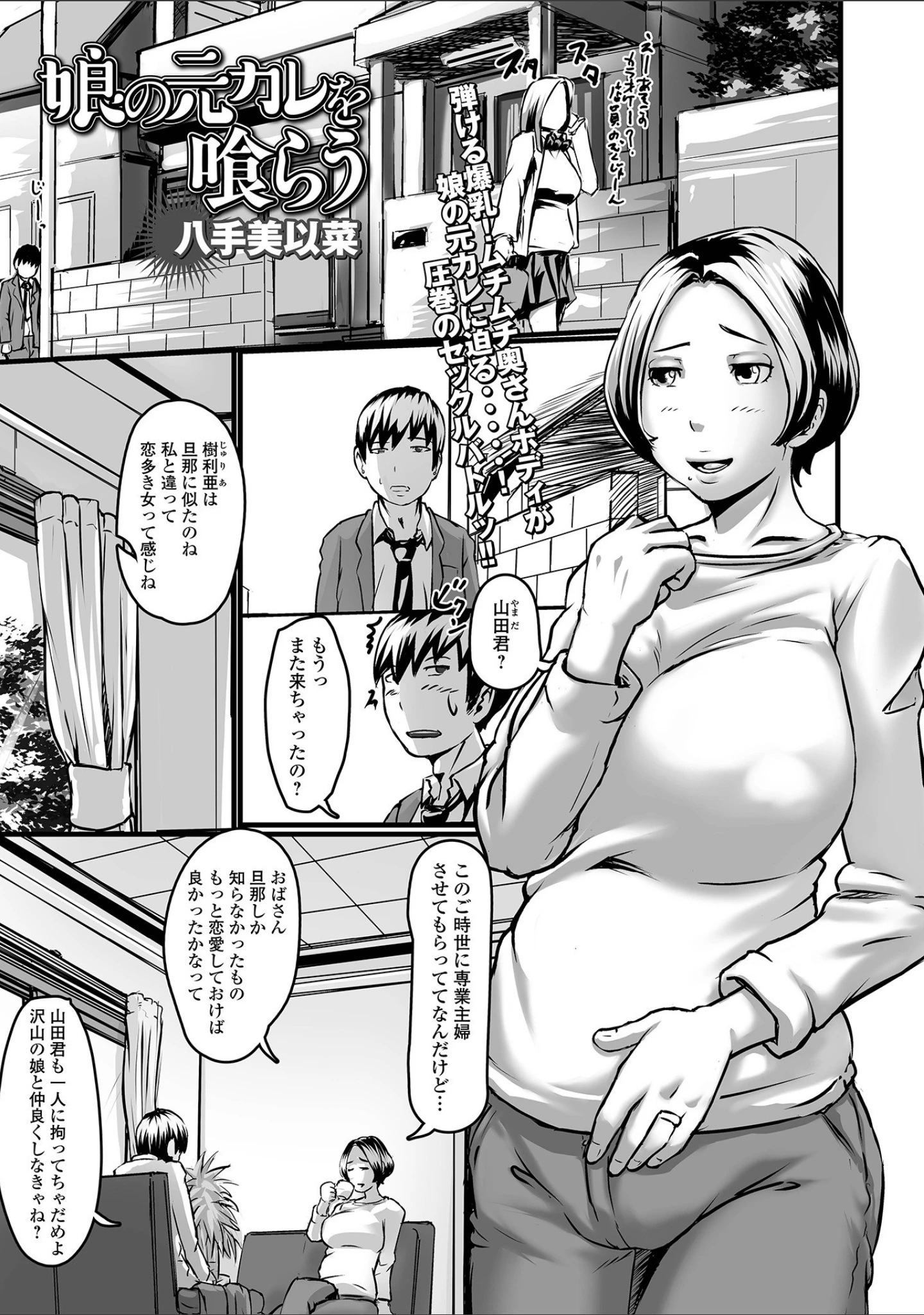 「Web配信 月刊 隣の気になる奥さん vol.056」（ロッコ） 試し読み 11ページ目