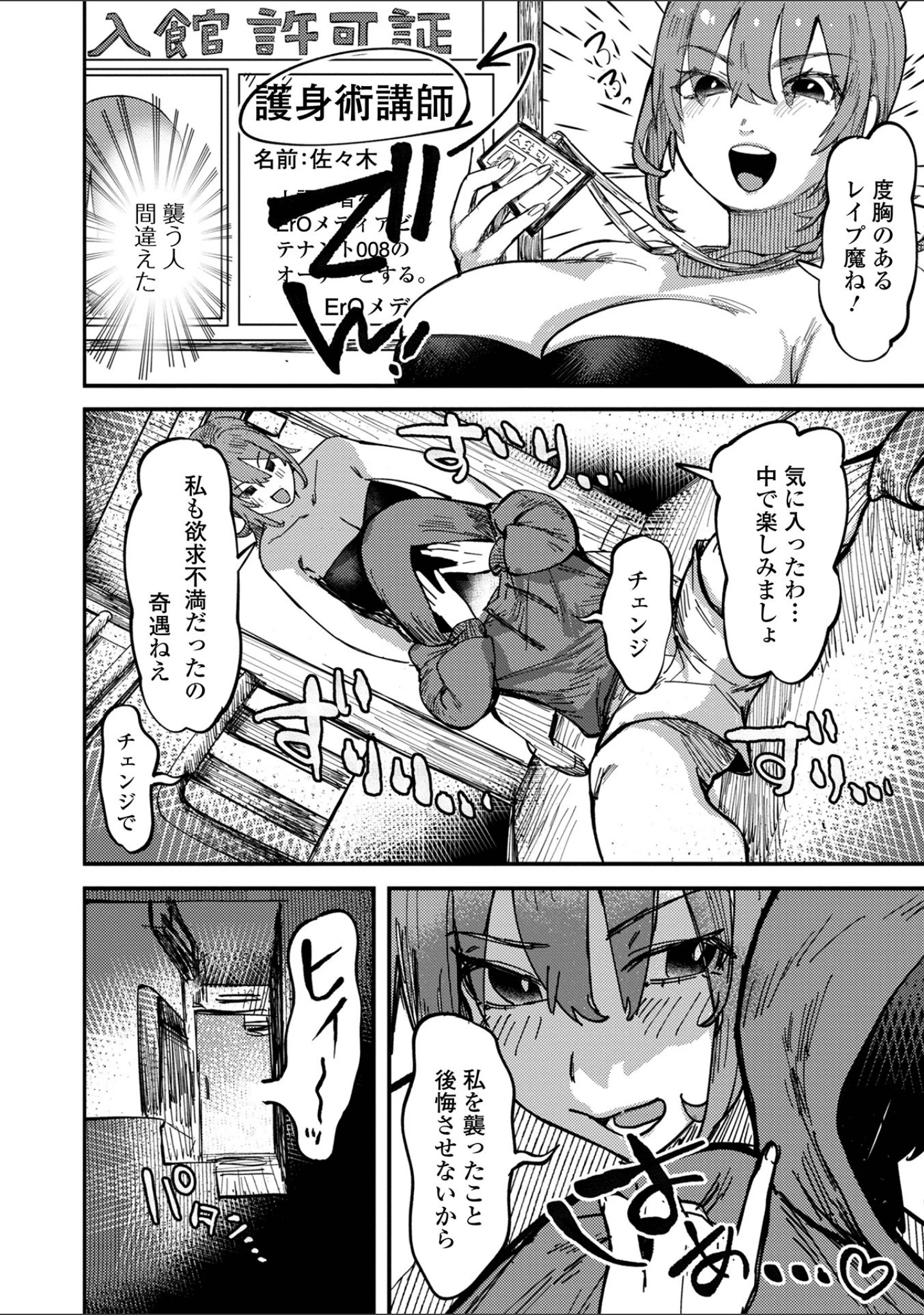 「Web配信 月刊 隣の気になる奥さん vol.056」（ロッコ） 試し読み 16ページ目