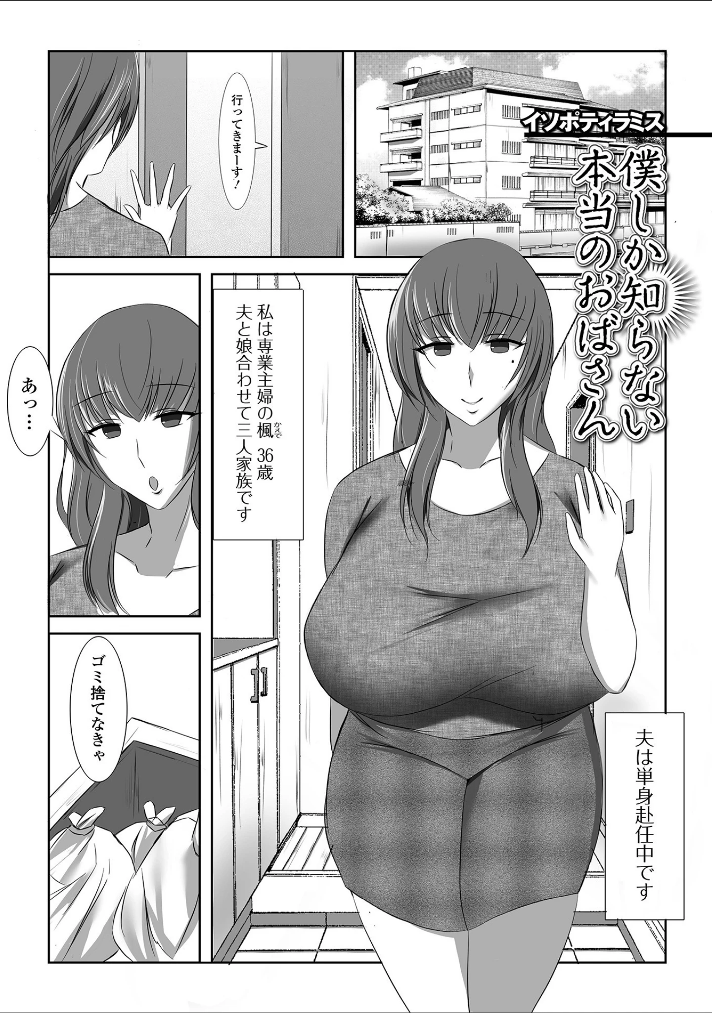 「Web配信 月刊 隣の気になる奥さん vol.056」（ロッコ） 試し読み 19ページ目