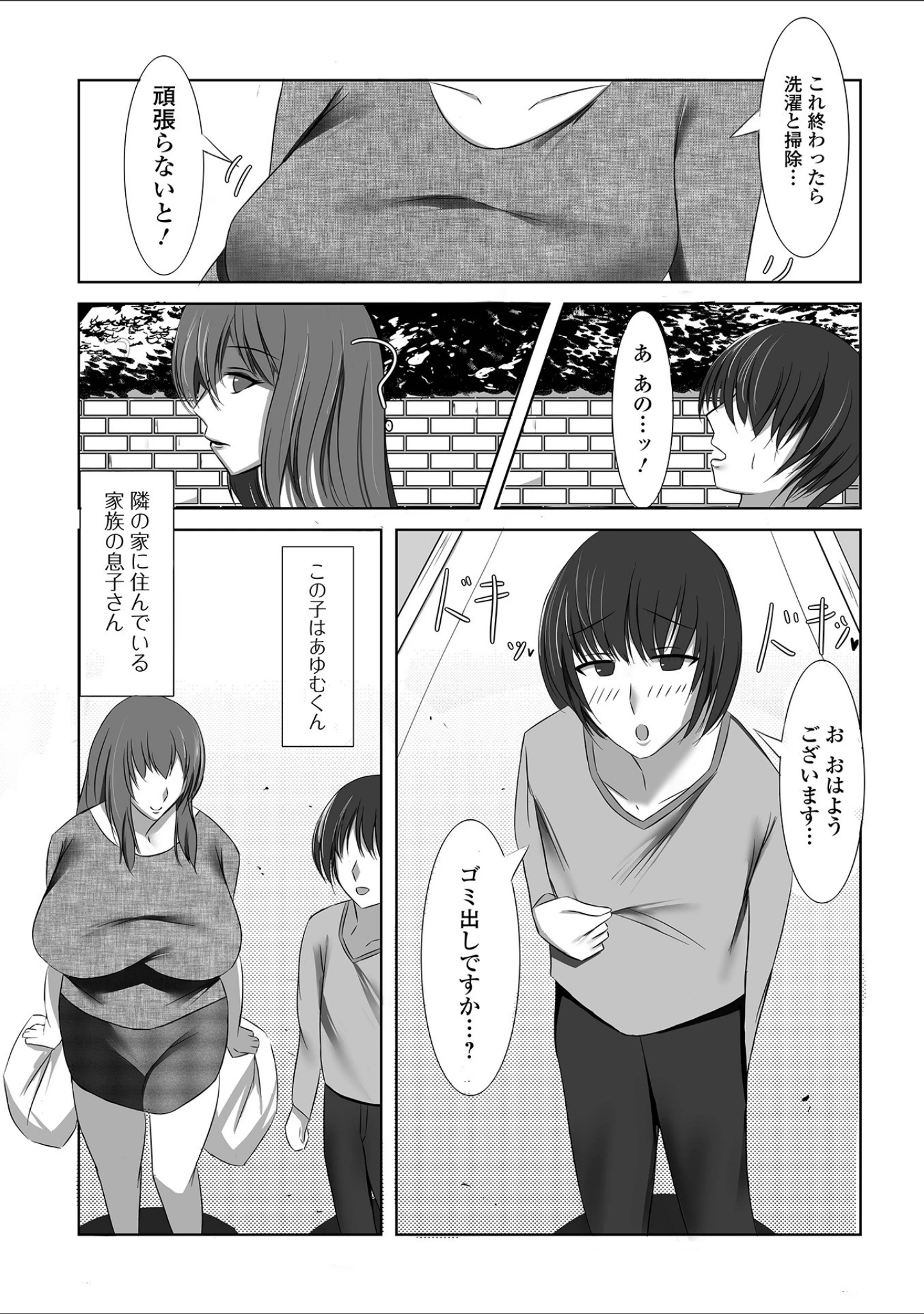 「Web配信 月刊 隣の気になる奥さん vol.056」（ロッコ） 試し読み 20ページ目