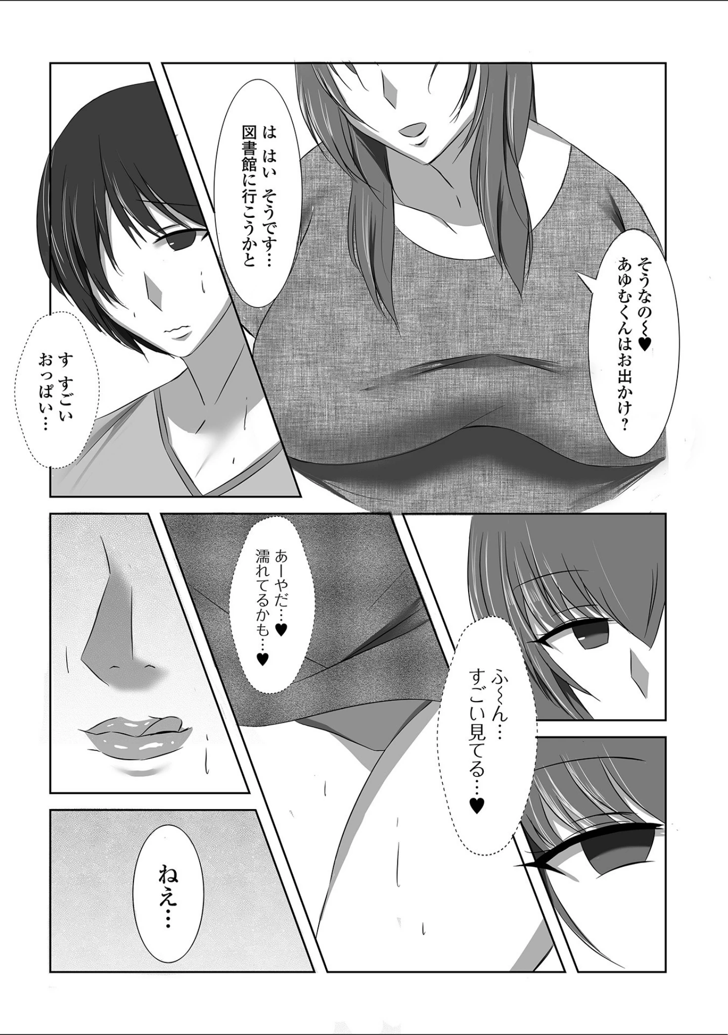 「Web配信 月刊 隣の気になる奥さん vol.056」（ロッコ） 試し読み 21ページ目