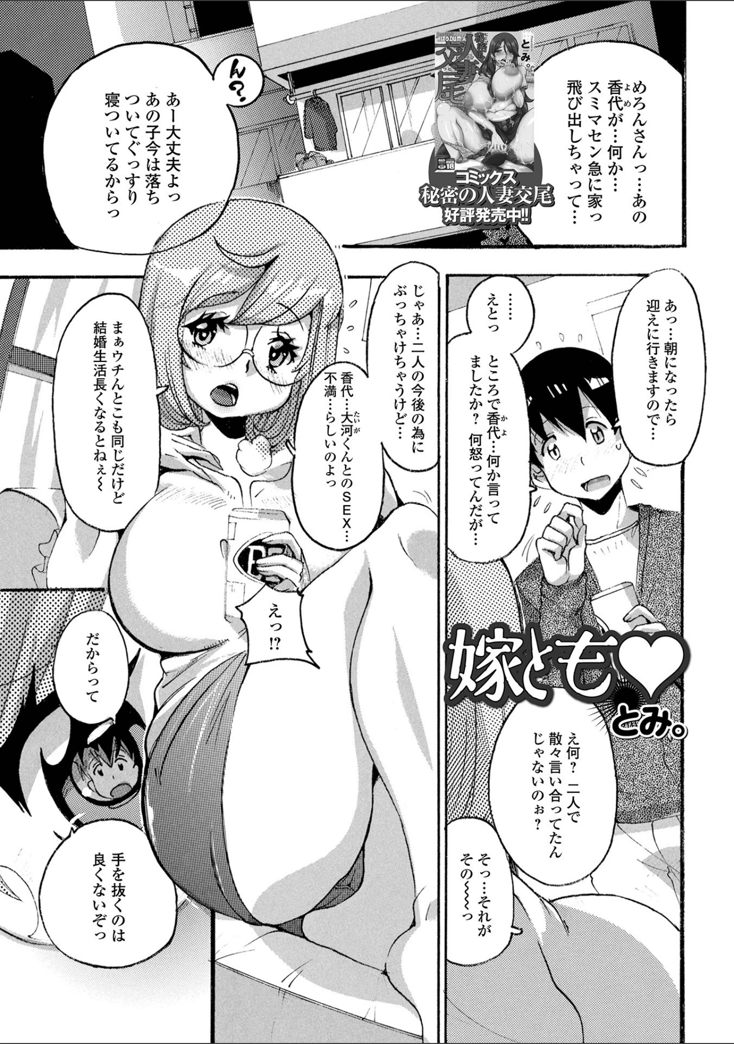 「Web配信 月刊 隣の気になる奥さん vol.056」（ロッコ） 試し読み 23ページ目