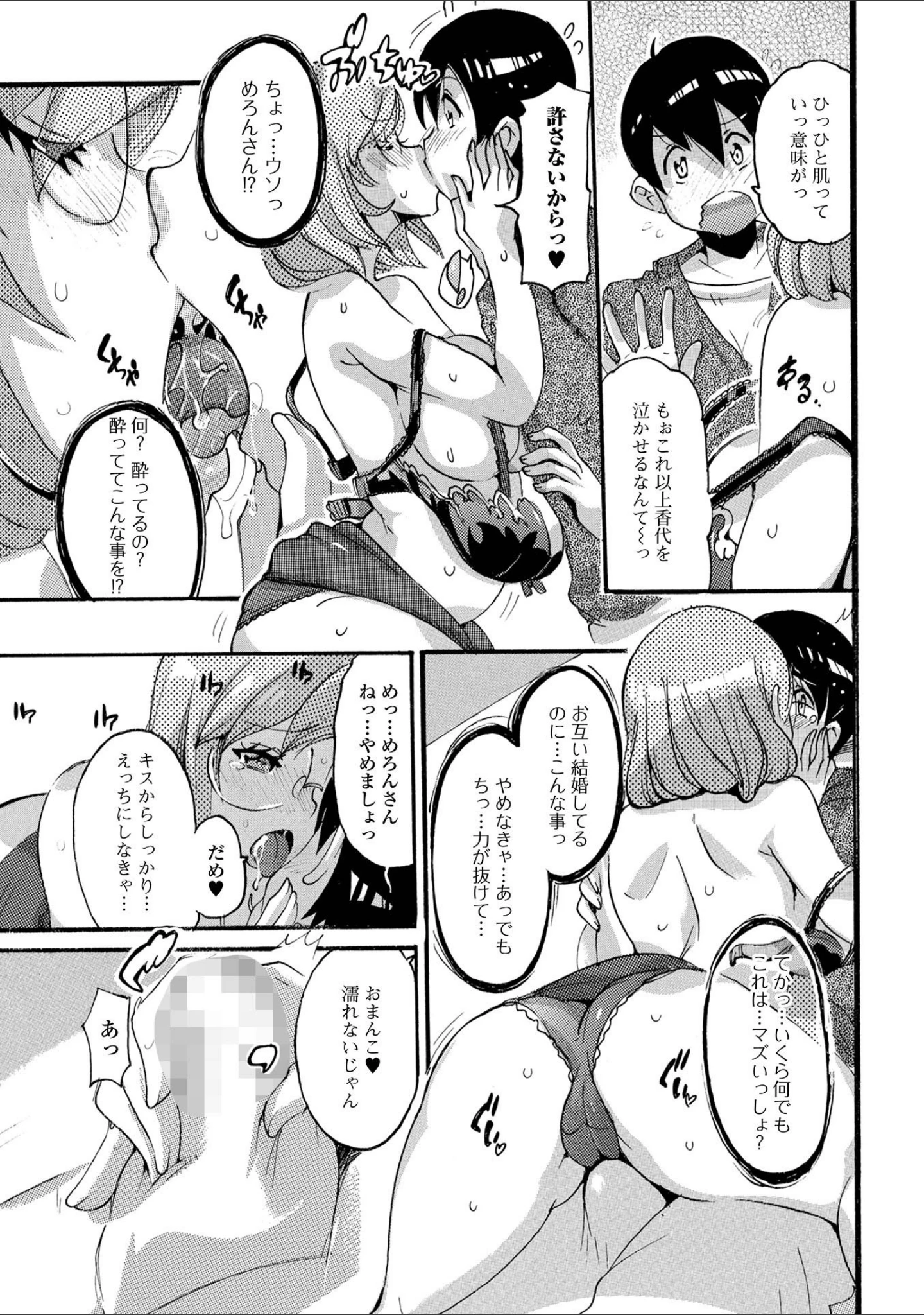 「Web配信 月刊 隣の気になる奥さん vol.056」（ロッコ） 試し読み 25ページ目