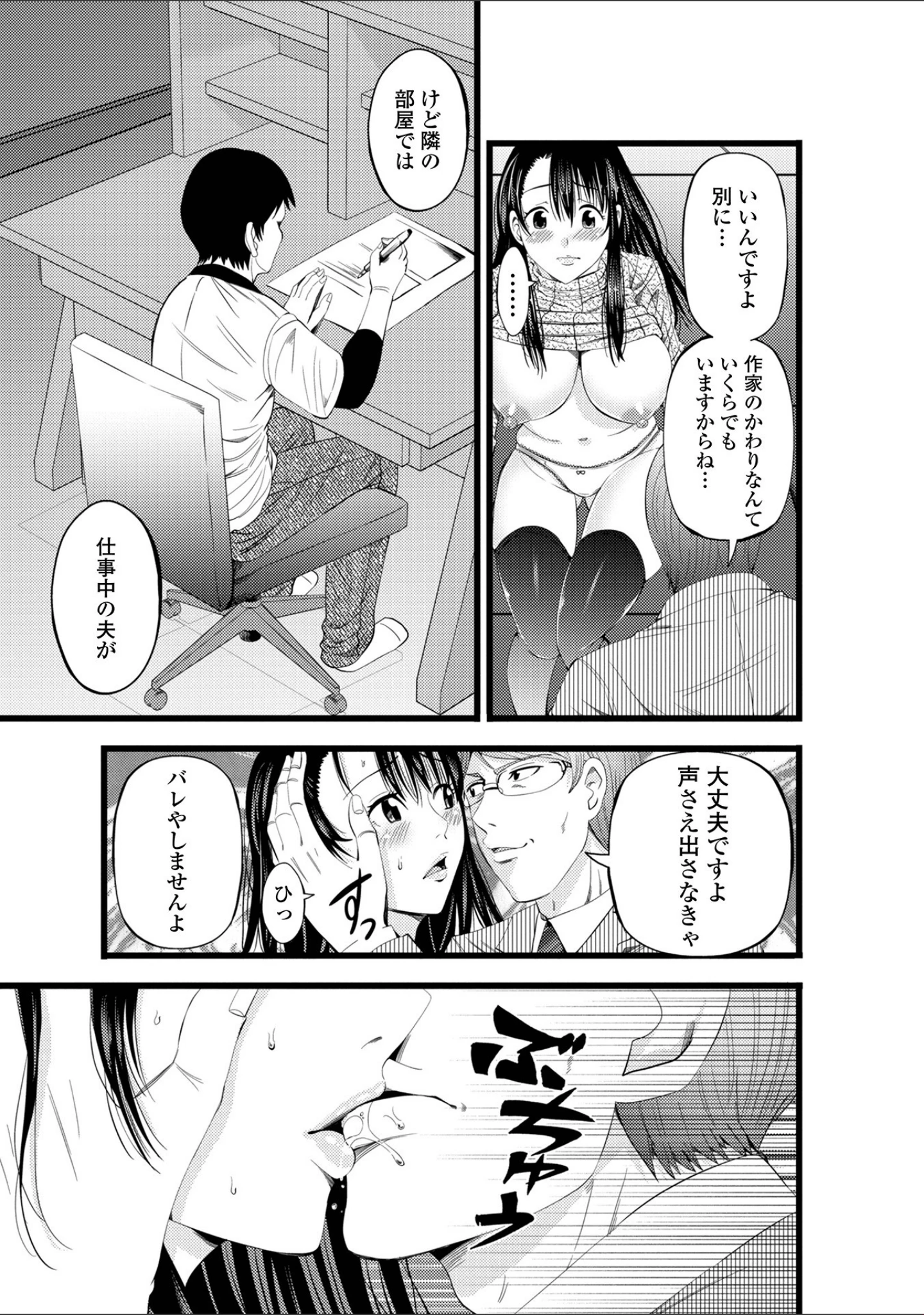「Web配信 月刊 隣の気になる奥さん vol.056」（ロッコ） 試し読み 5ページ目