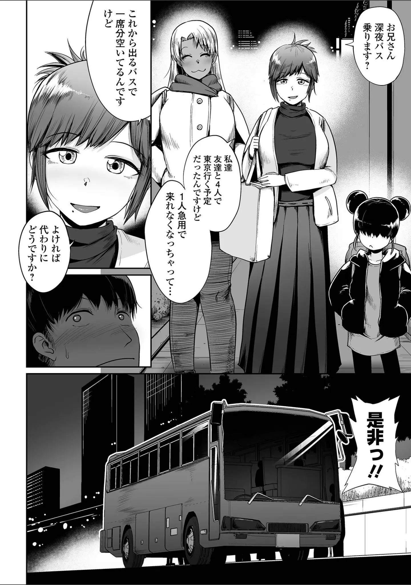 「COMICオルガ vol.33」（keso） 試し読み 12ページ目
