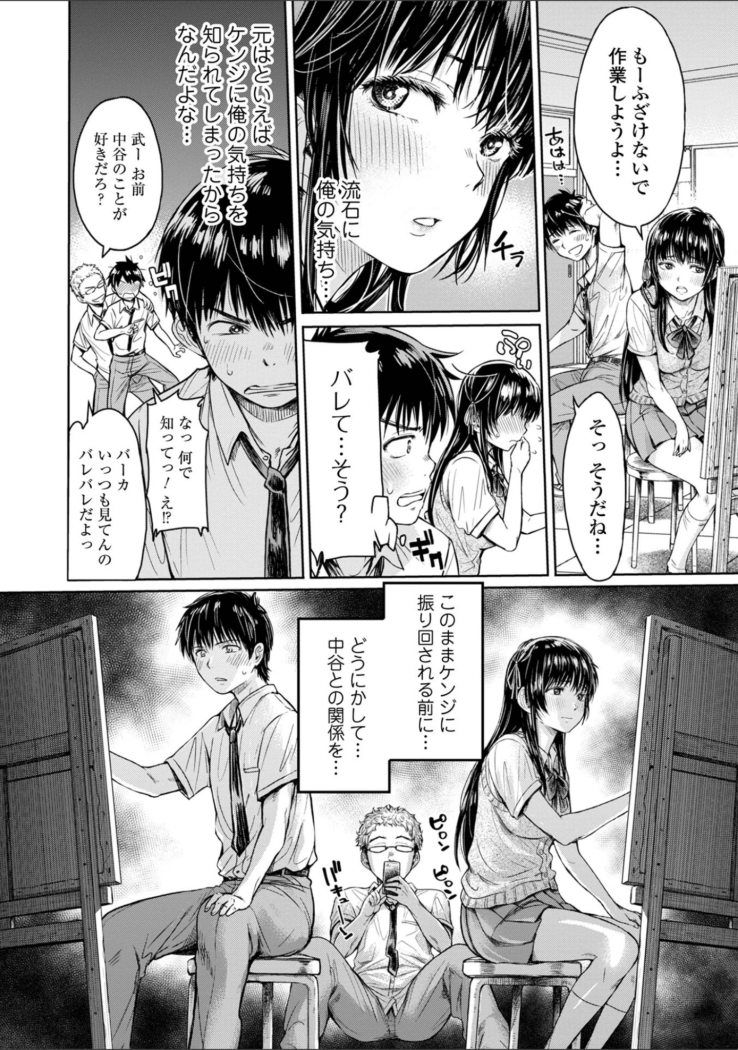 「彼女に告白する前に友達に中出しされた… 【デジタル特装版】」（H9） 試し読み 10ページ目
