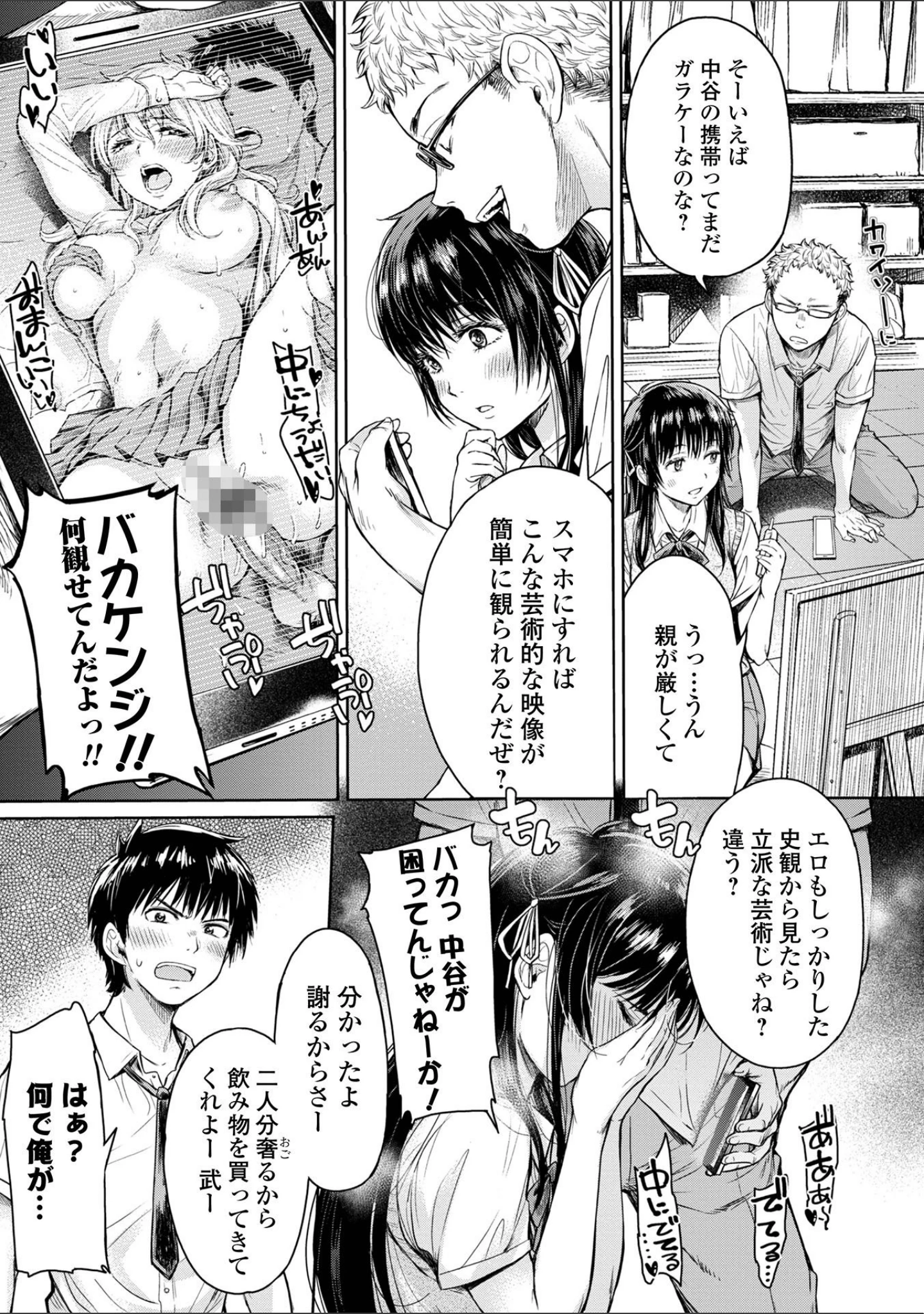 「彼女に告白する前に友達に中出しされた… 【デジタル特装版】」（H9） 試し読み 11ページ目
