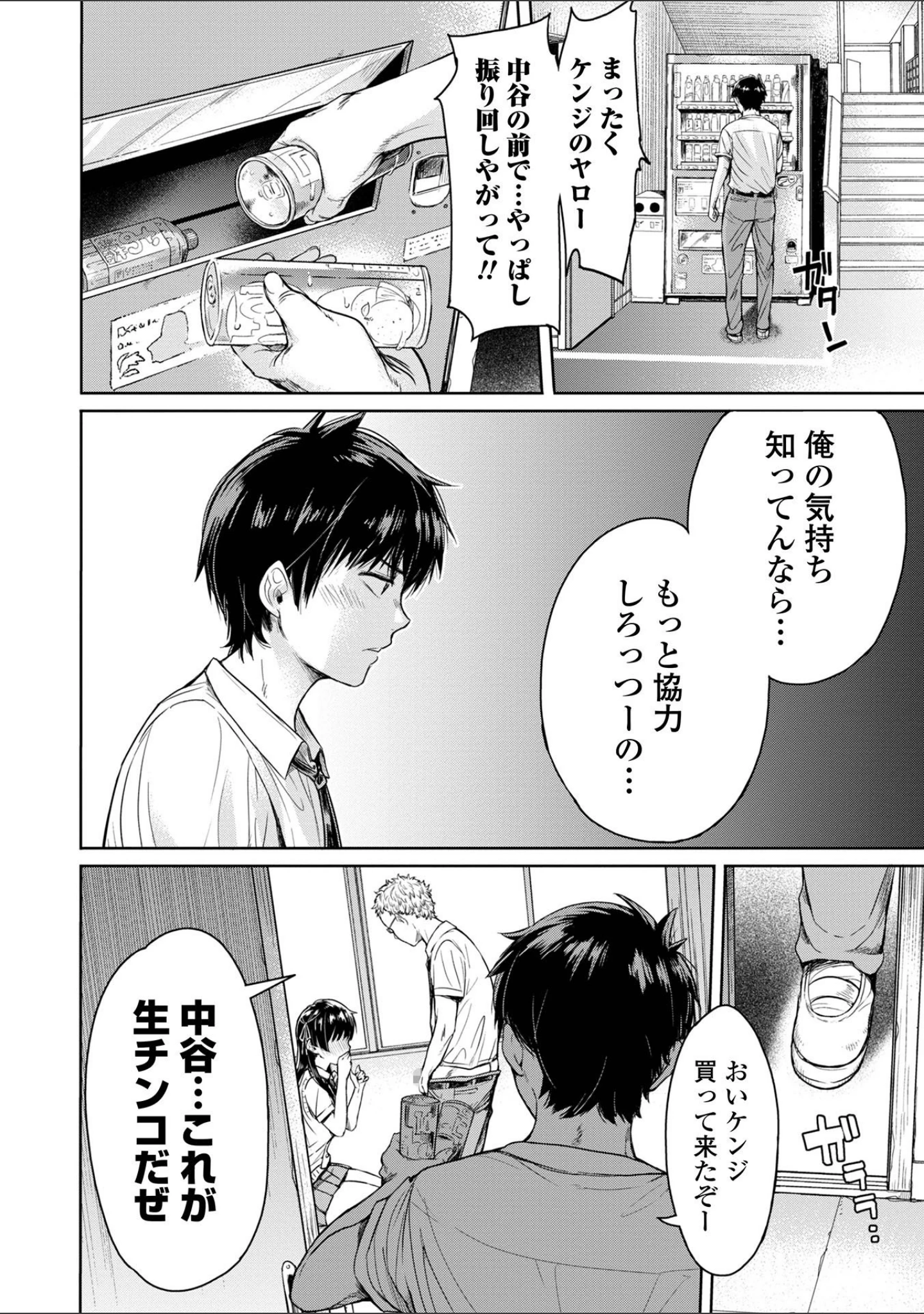 「彼女に告白する前に友達に中出しされた… 【デジタル特装版】」（H9） 試し読み 12ページ目