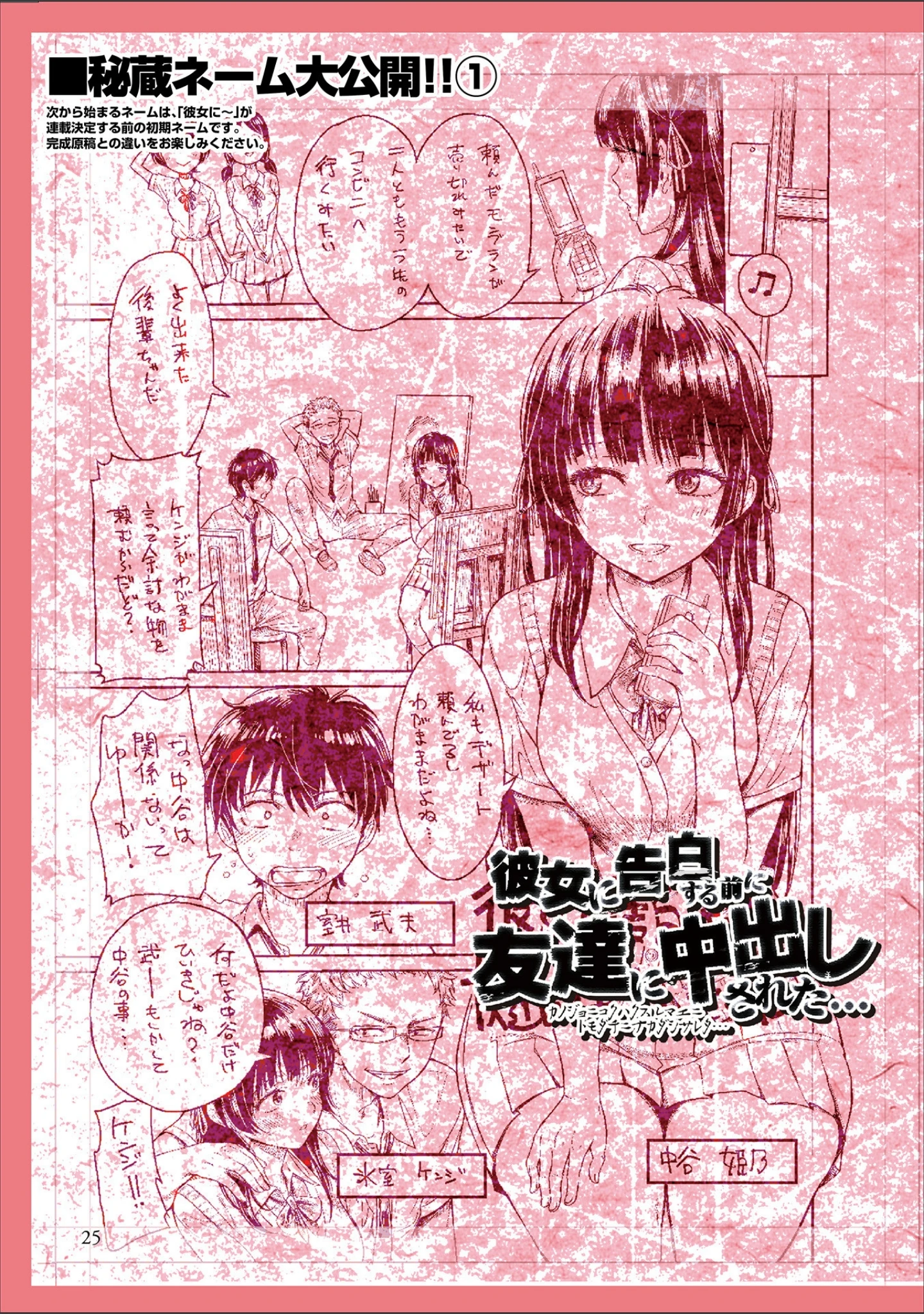 「彼女に告白する前に友達に中出しされた… 【デジタル特装版】」（H9） 試し読み 19ページ目