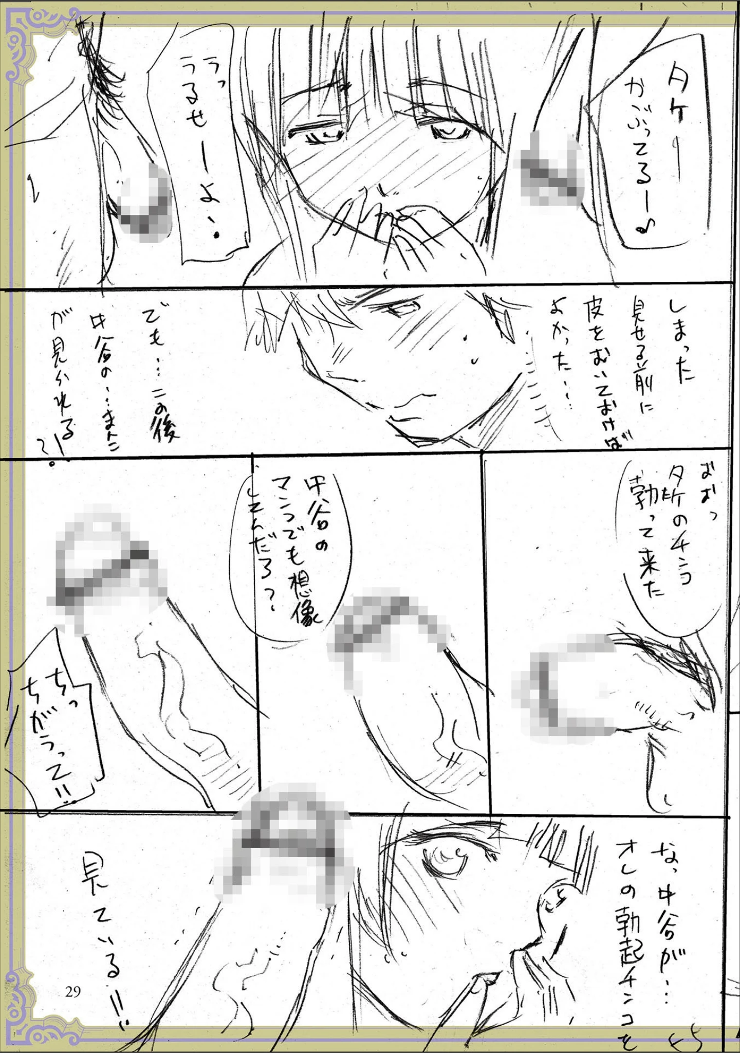 「彼女に告白する前に友達に中出しされた… 【デジタル特装版】」（H9） 試し読み 23ページ目