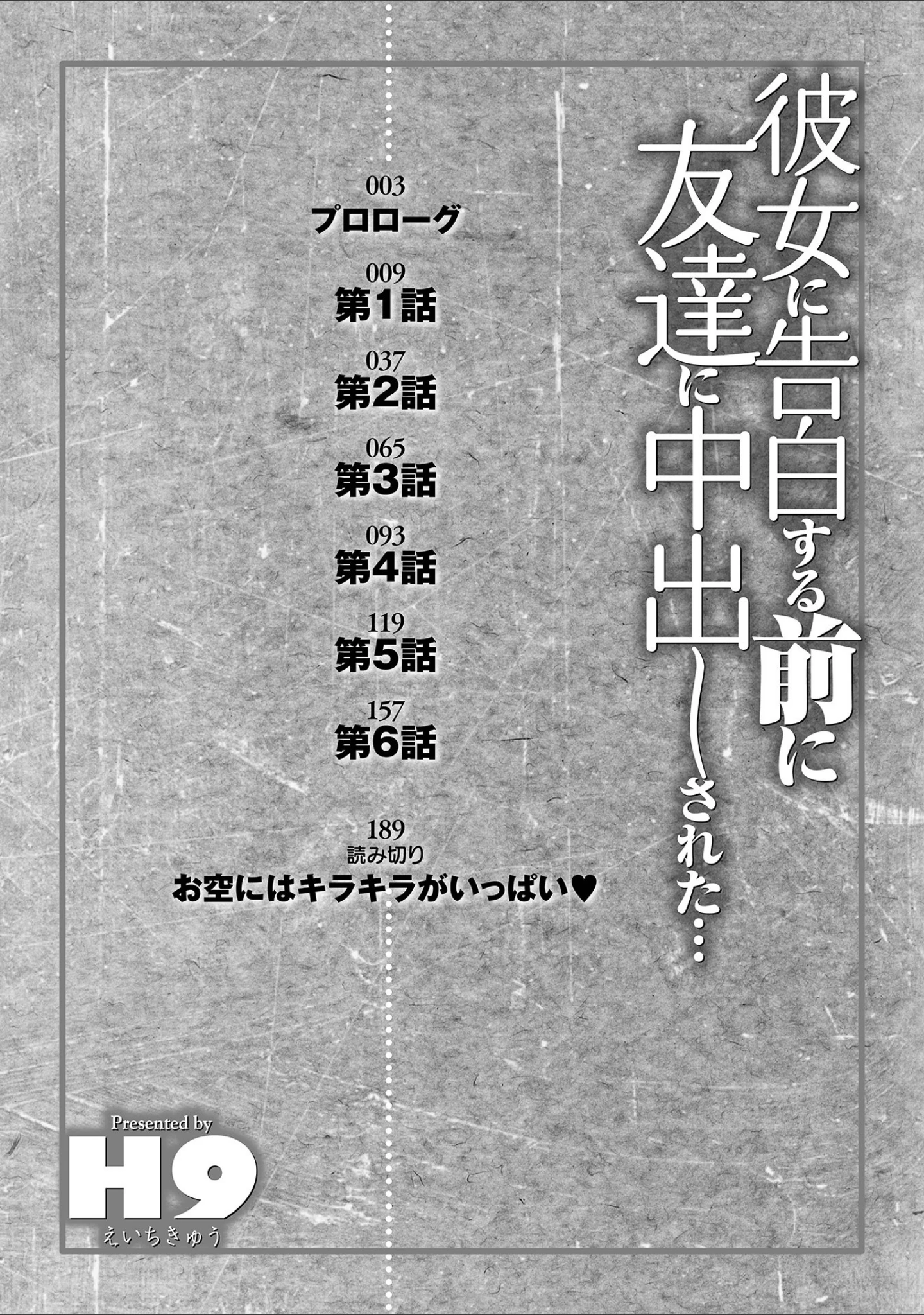 「彼女に告白する前に友達に中出しされた… 【デジタル特装版】」（H9） 試し読み 8ページ目