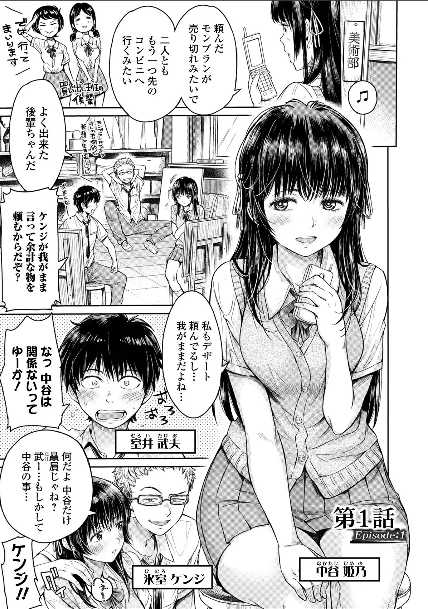 「彼女に告白する前に友達に中出しされた… 【デジタル特装版】」（H9） 試し読み 9ページ目