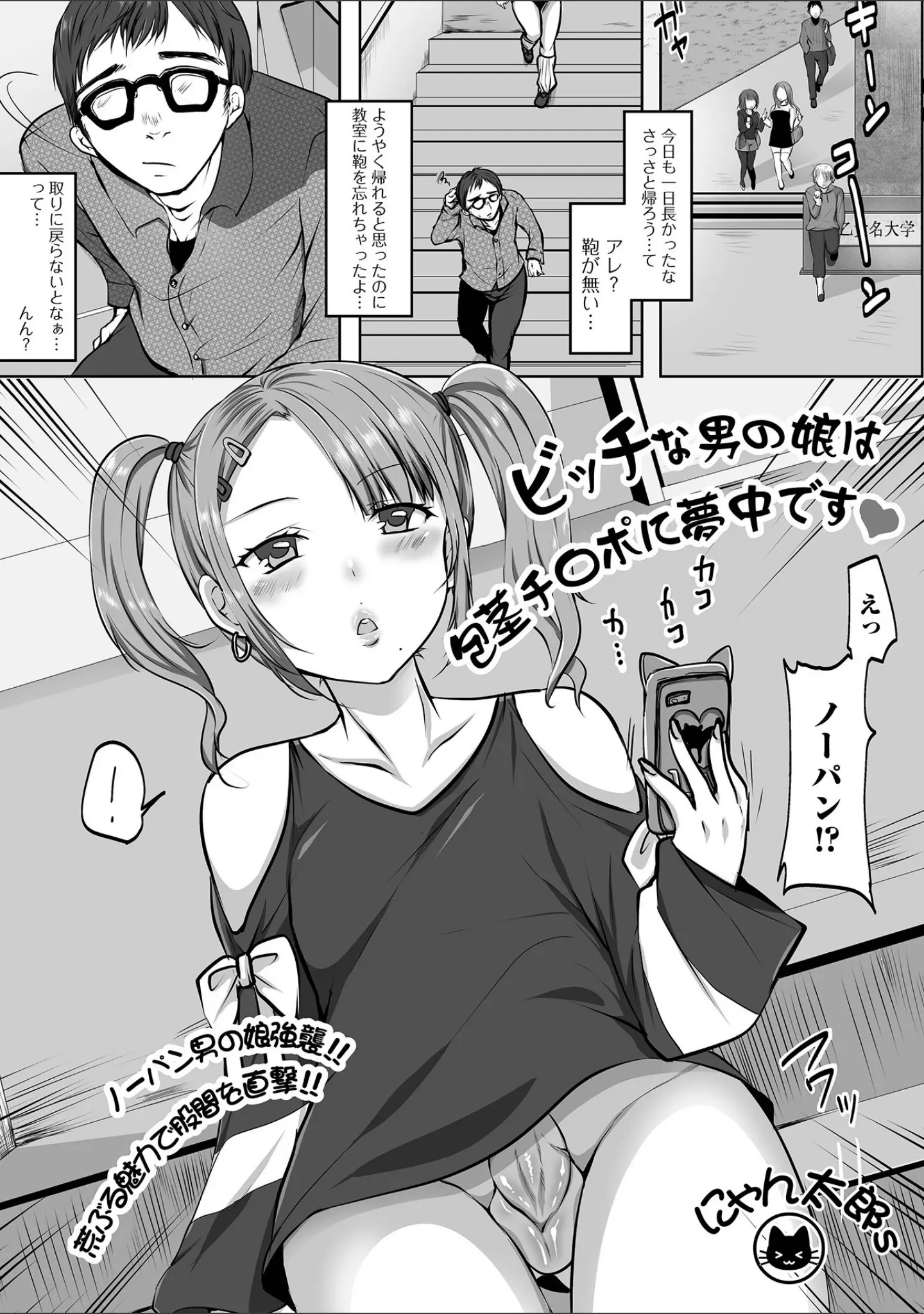 「月刊Web男の娘・れくしょんッ！S Vol.69」（御家かえる） 試し読み 11ページ目