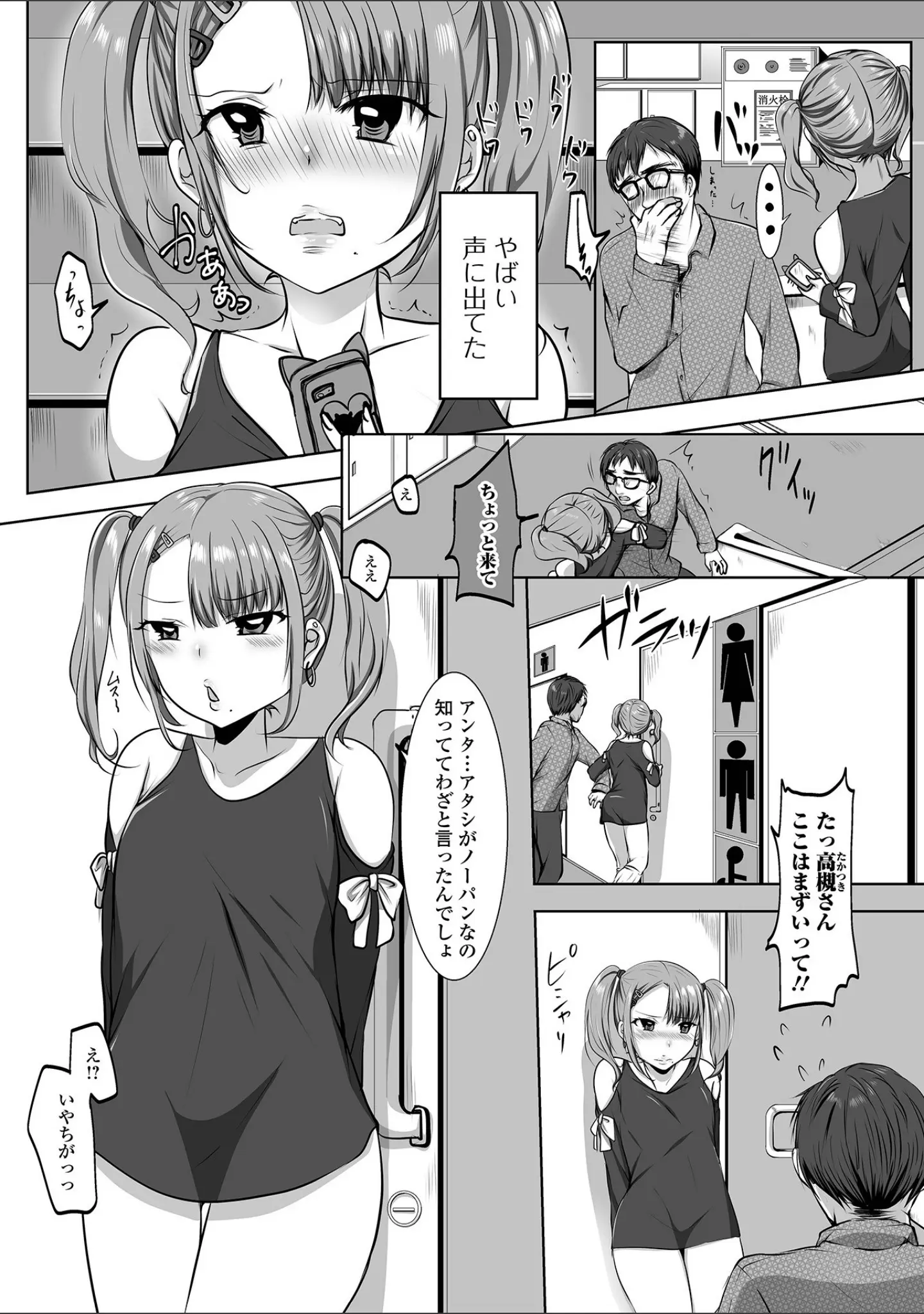 「月刊Web男の娘・れくしょんッ！S Vol.69」（御家かえる） 試し読み 12ページ目