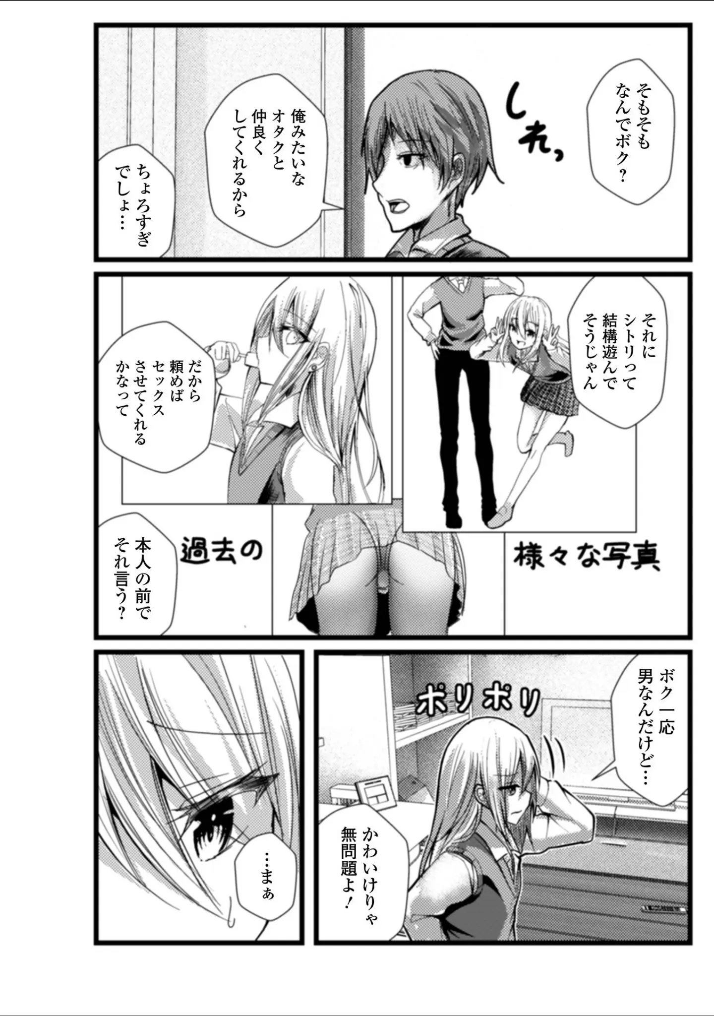 「月刊Web男の娘・れくしょんッ！S Vol.69」（御家かえる） 試し読み 16ページ目