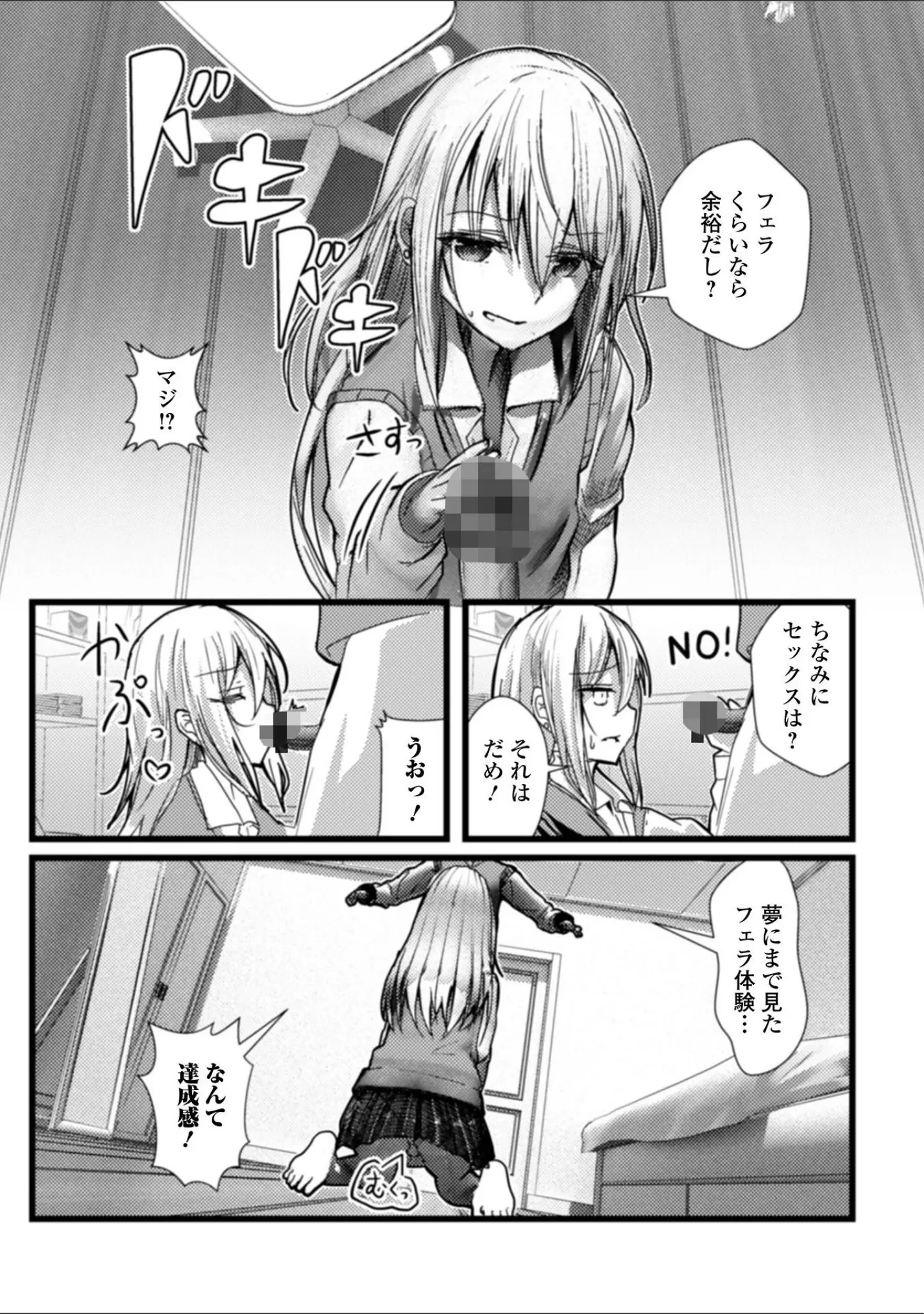 「月刊Web男の娘・れくしょんッ！S Vol.69」（御家かえる） 試し読み 17ページ目