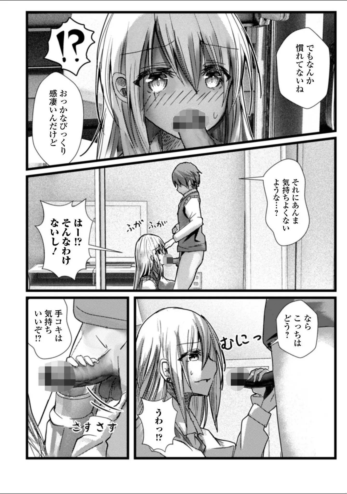 「月刊Web男の娘・れくしょんッ！S Vol.69」（御家かえる） 試し読み 18ページ目