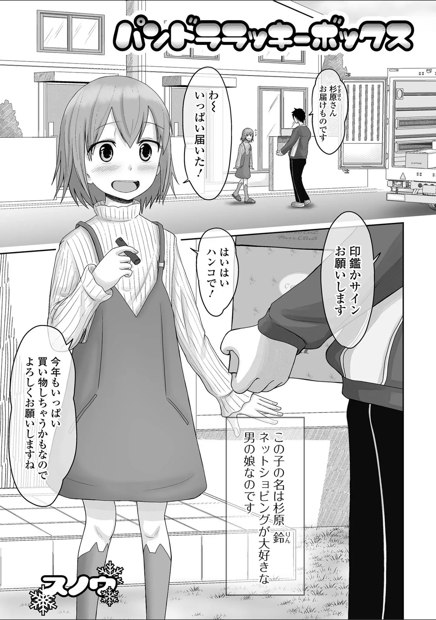 「月刊Web男の娘・れくしょんッ！S Vol.69」（御家かえる） 試し読み 19ページ目