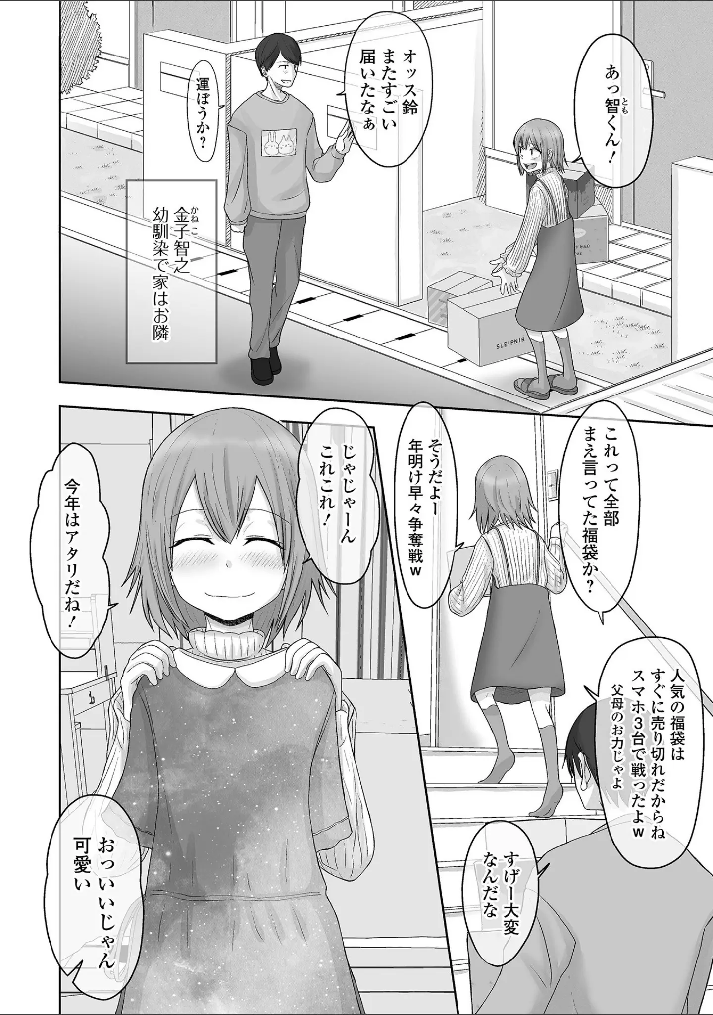 「月刊Web男の娘・れくしょんッ！S Vol.69」（御家かえる） 試し読み 20ページ目