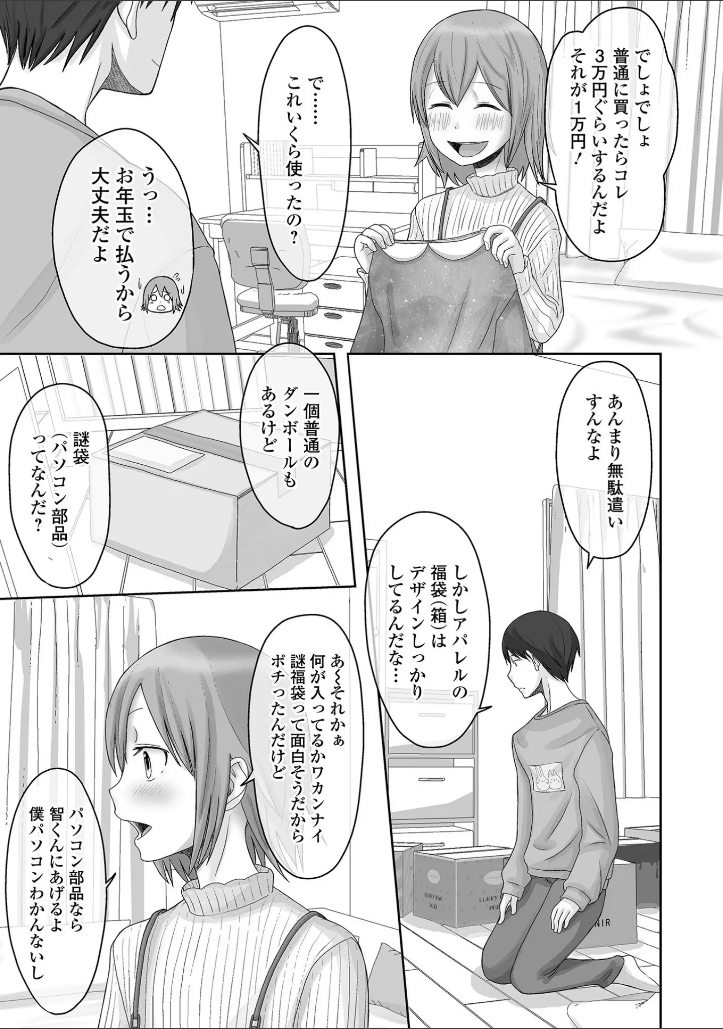 「月刊Web男の娘・れくしょんッ！S Vol.69」（御家かえる） 試し読み 21ページ目