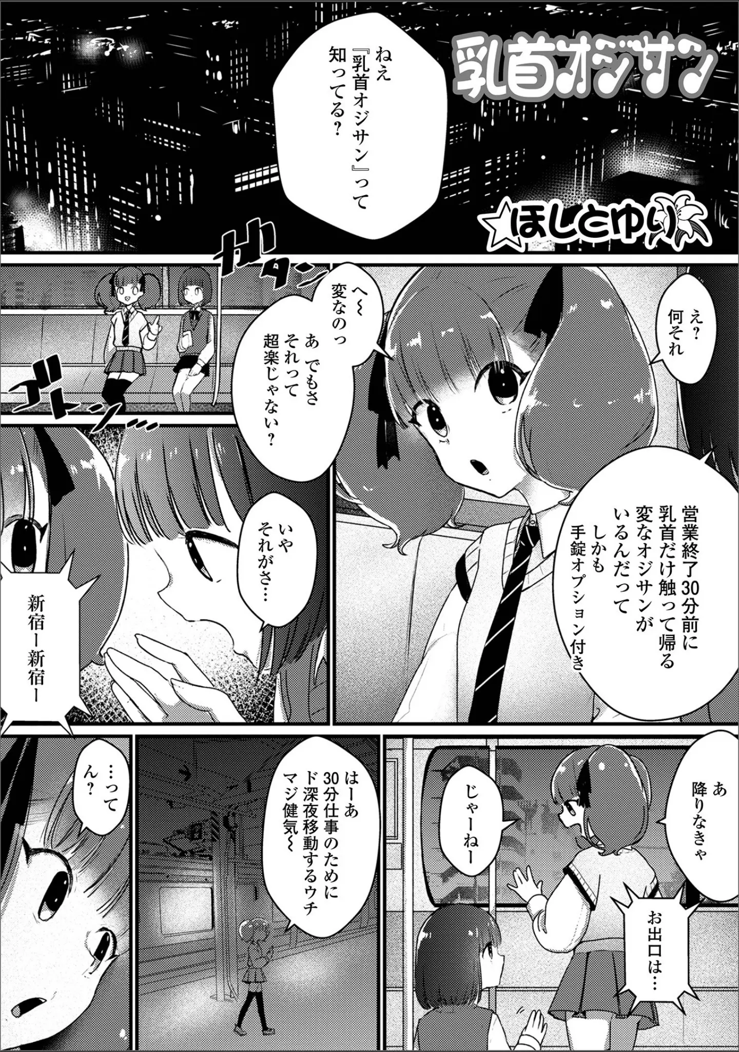 「月刊Web男の娘・れくしょんッ！S Vol.69」（御家かえる） 試し読み 23ページ目