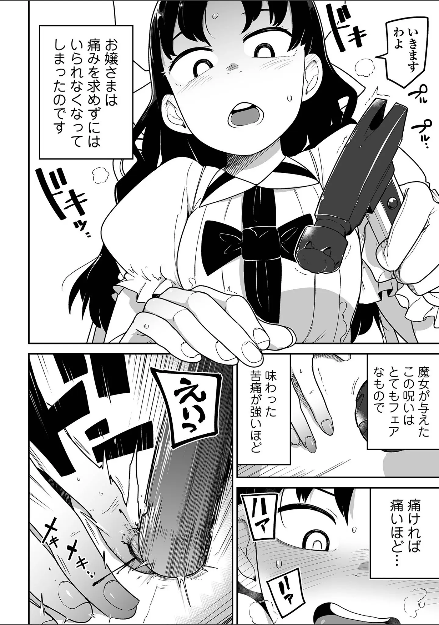 「リョナキング vol.18」（石野鐘音） 試し読み 10ページ目