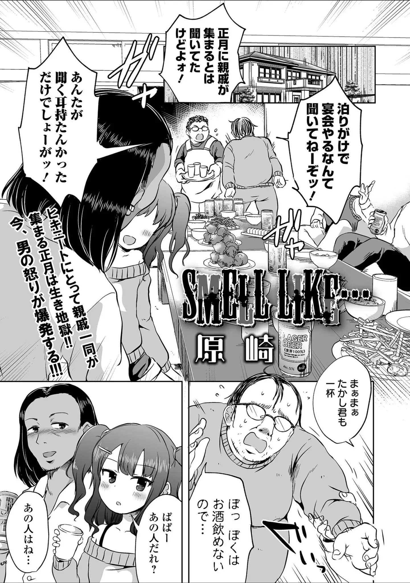 「リョナキング vol.18」（石野鐘音） 試し読み 11ページ目