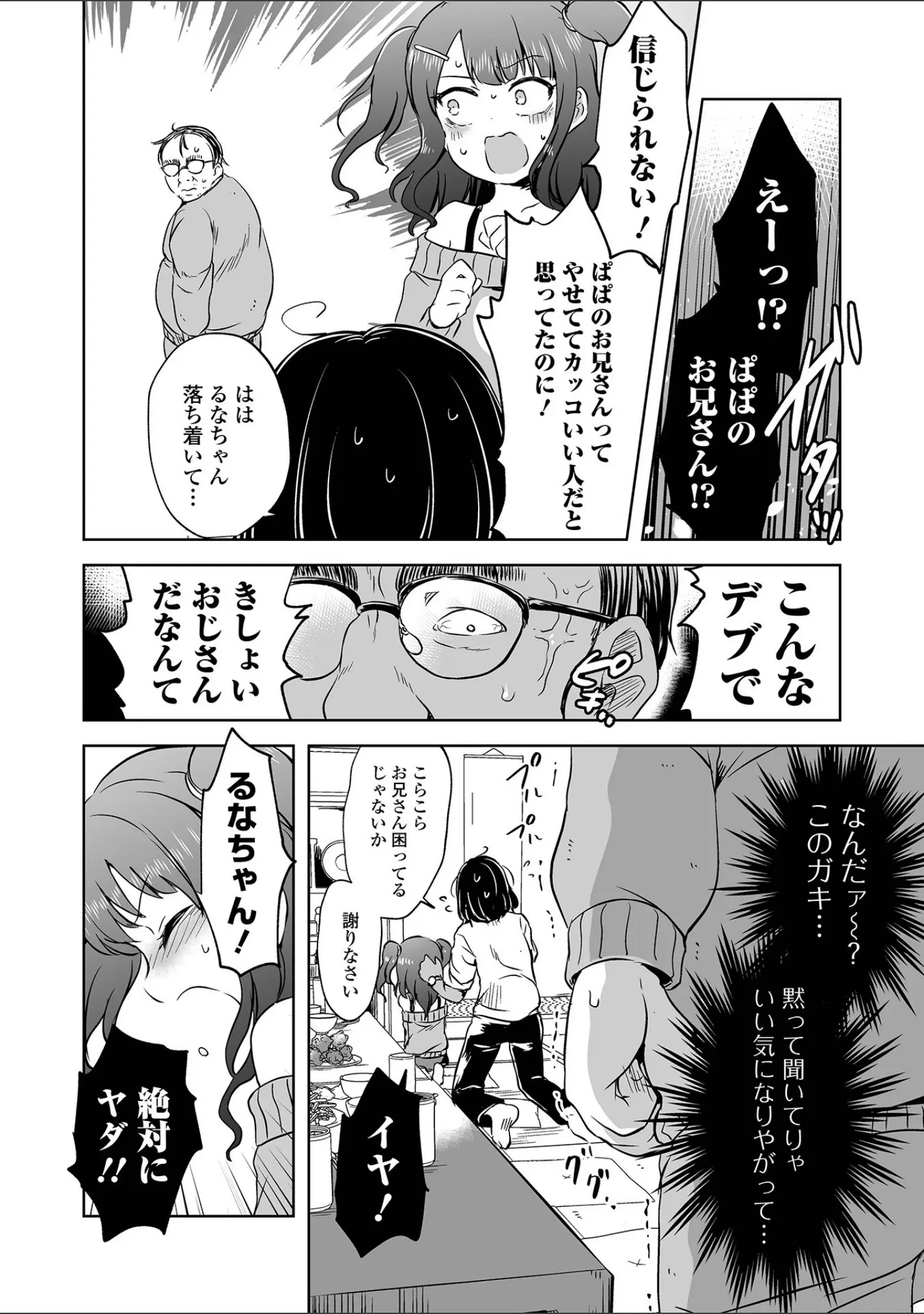 「リョナキング vol.18」（石野鐘音） 試し読み 12ページ目