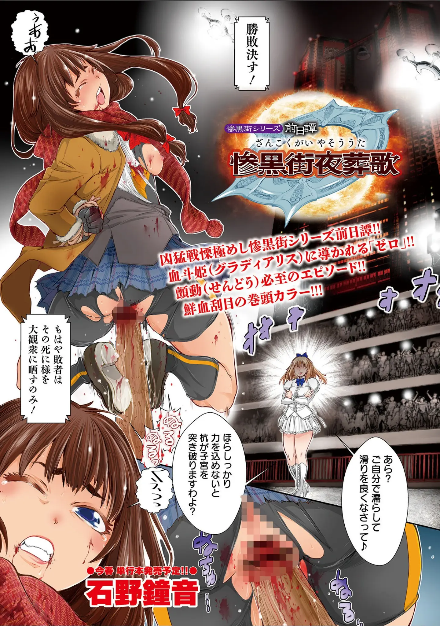 「リョナキング vol.18」（石野鐘音） 試し読み 3ページ目