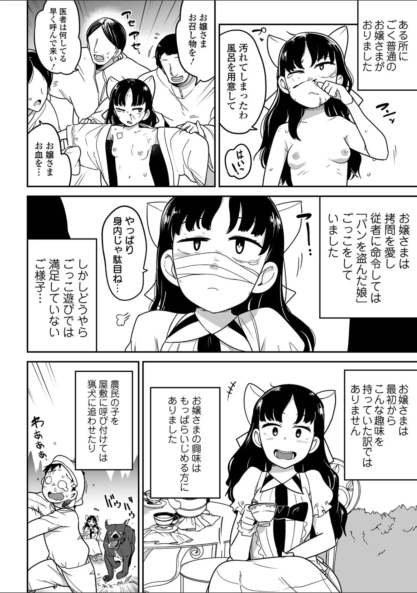 「リョナキング vol.18」（石野鐘音） 試し読み 8ページ目