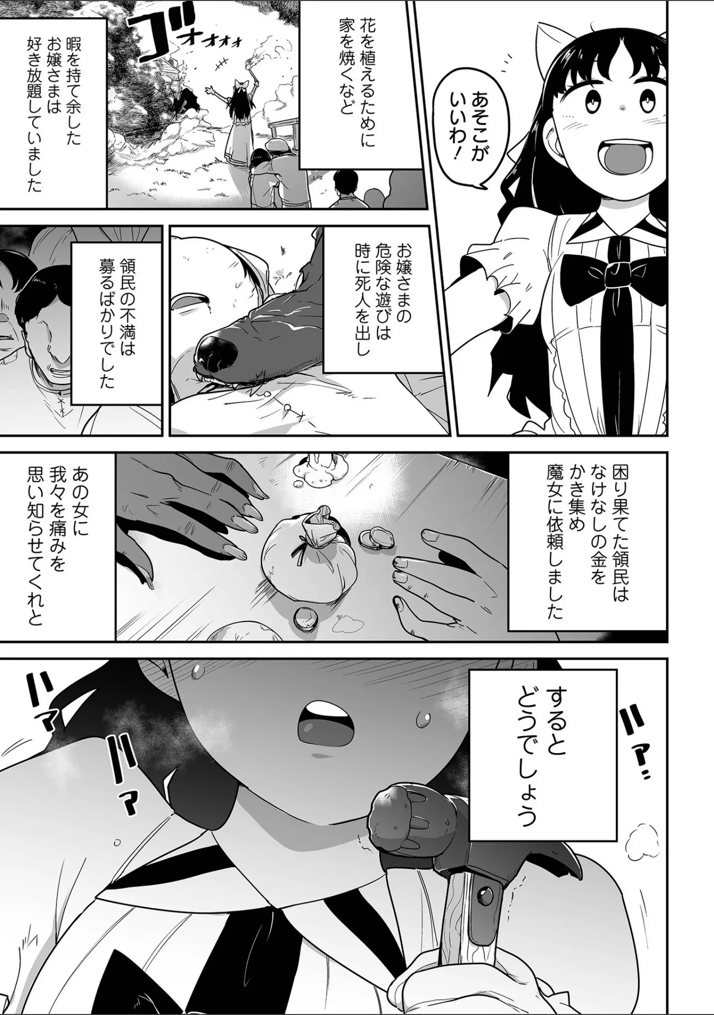 「リョナキング vol.18」（石野鐘音） 試し読み 9ページ目