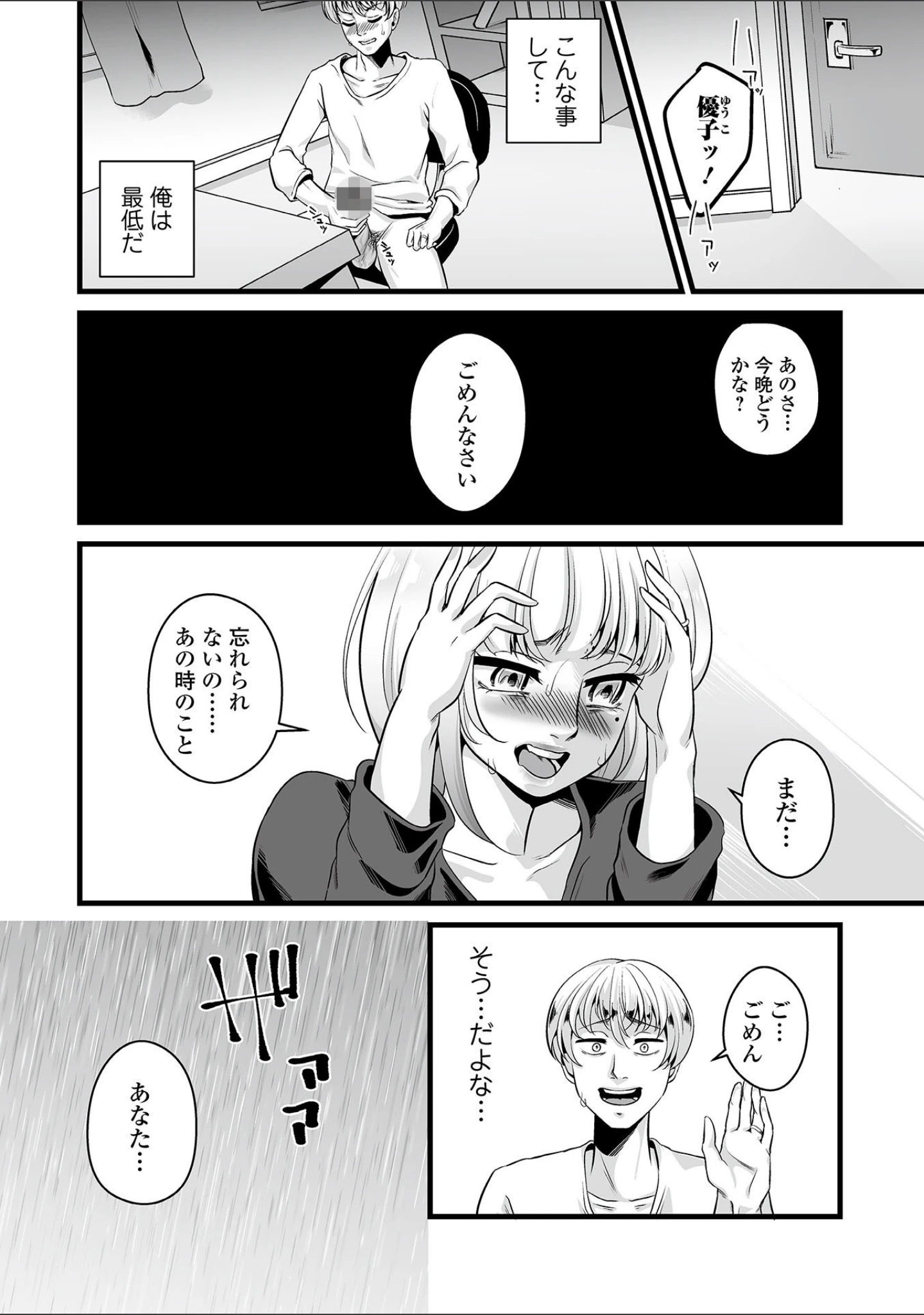 「Webコミックトウテツ Vol.72」（山田タヒチ） 試し読み 16ページ目