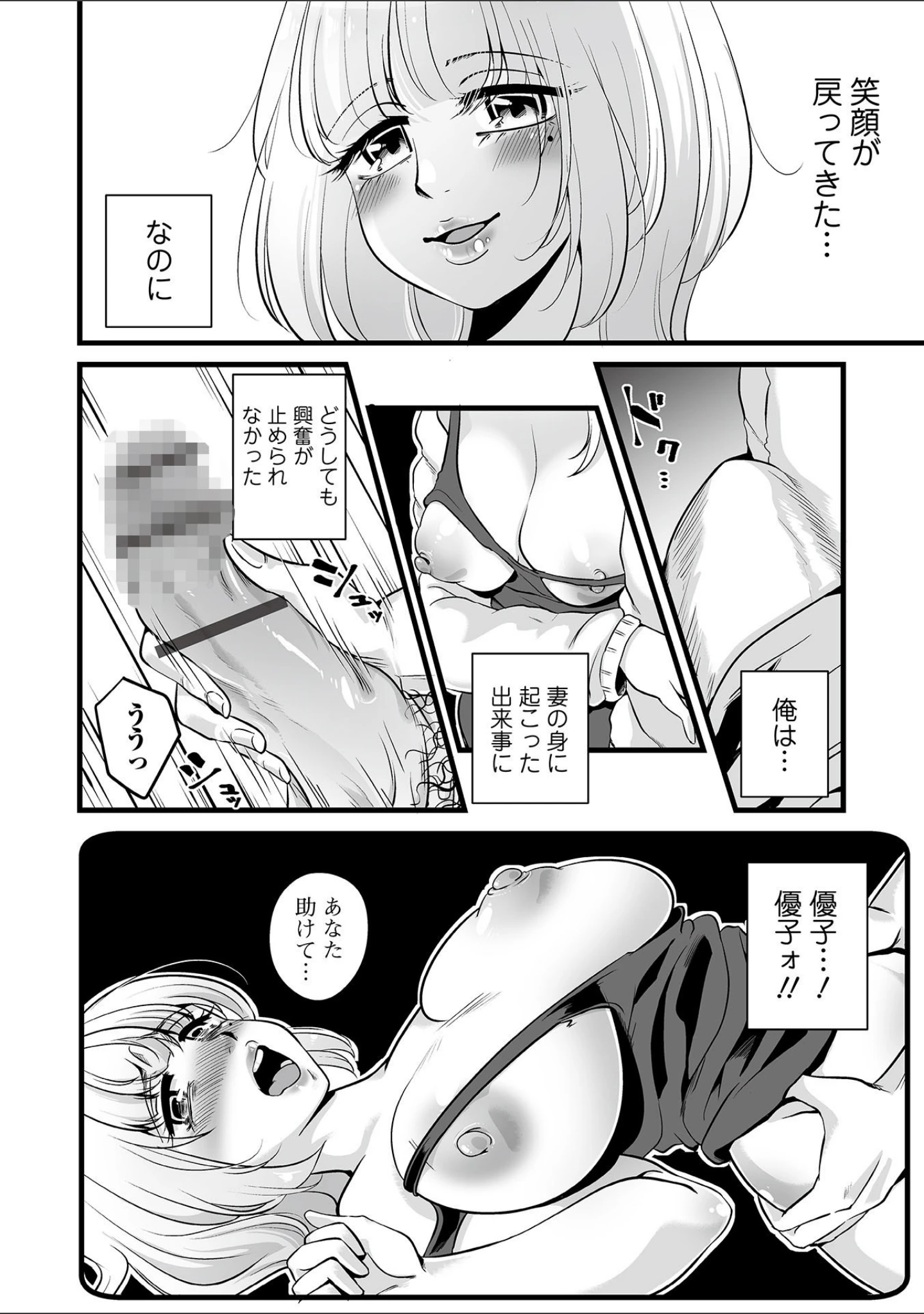 「Webコミックトウテツ Vol.72」（山田タヒチ） 試し読み 18ページ目