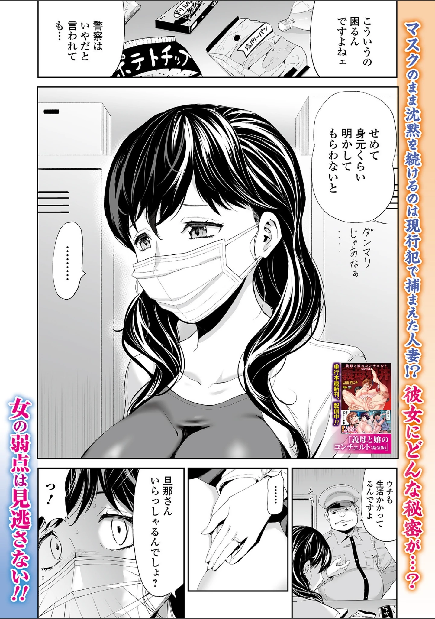 「Webコミックトウテツ Vol.72」（山田タヒチ） 試し読み 3ページ目