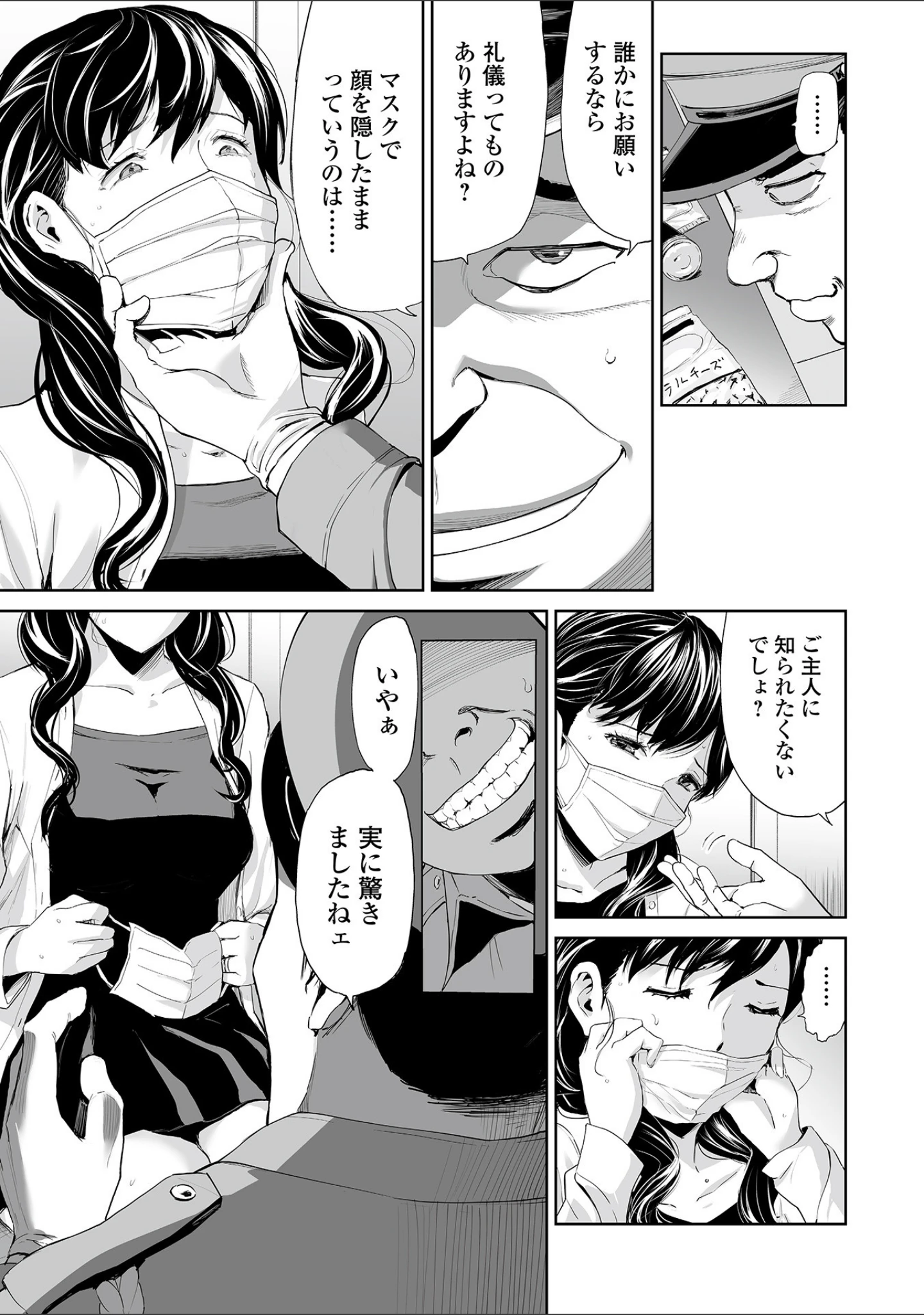 「Webコミックトウテツ Vol.72」（山田タヒチ） 試し読み 5ページ目