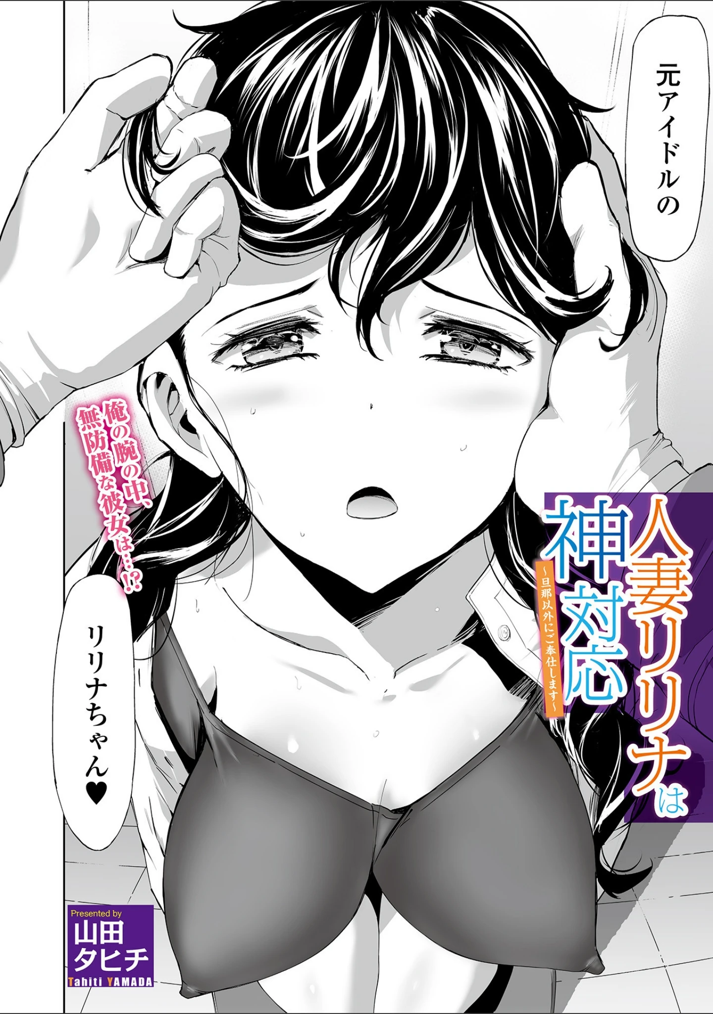 「Webコミックトウテツ Vol.72」（山田タヒチ） 試し読み 6ページ目