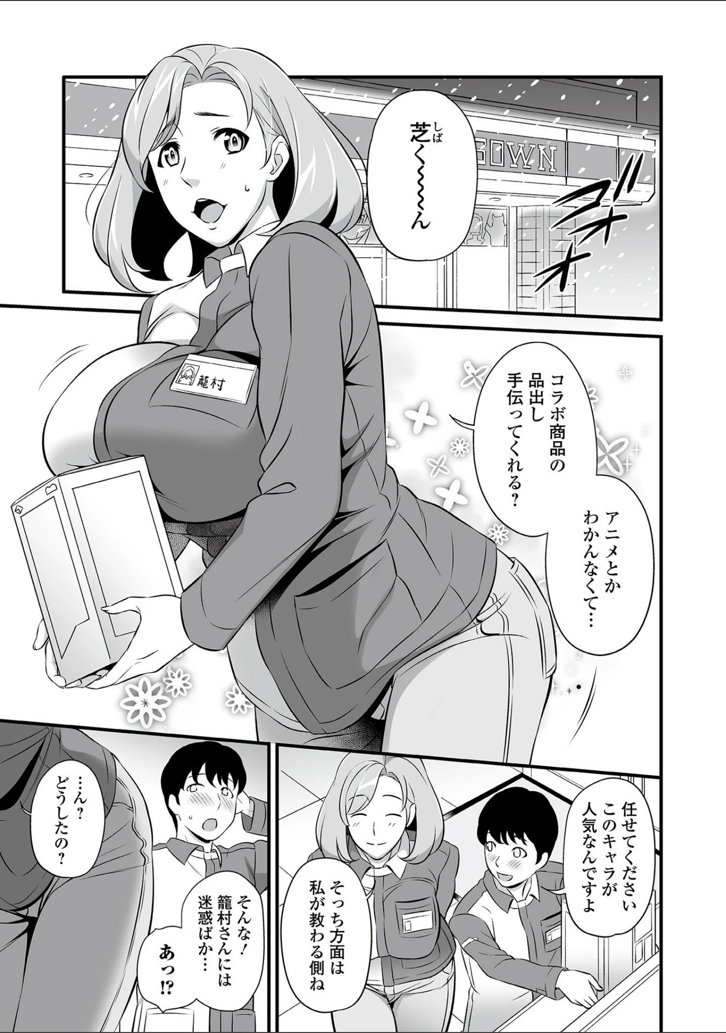 「Webコミックトウテツ Vol.72」（山田タヒチ） 試し読み 9ページ目