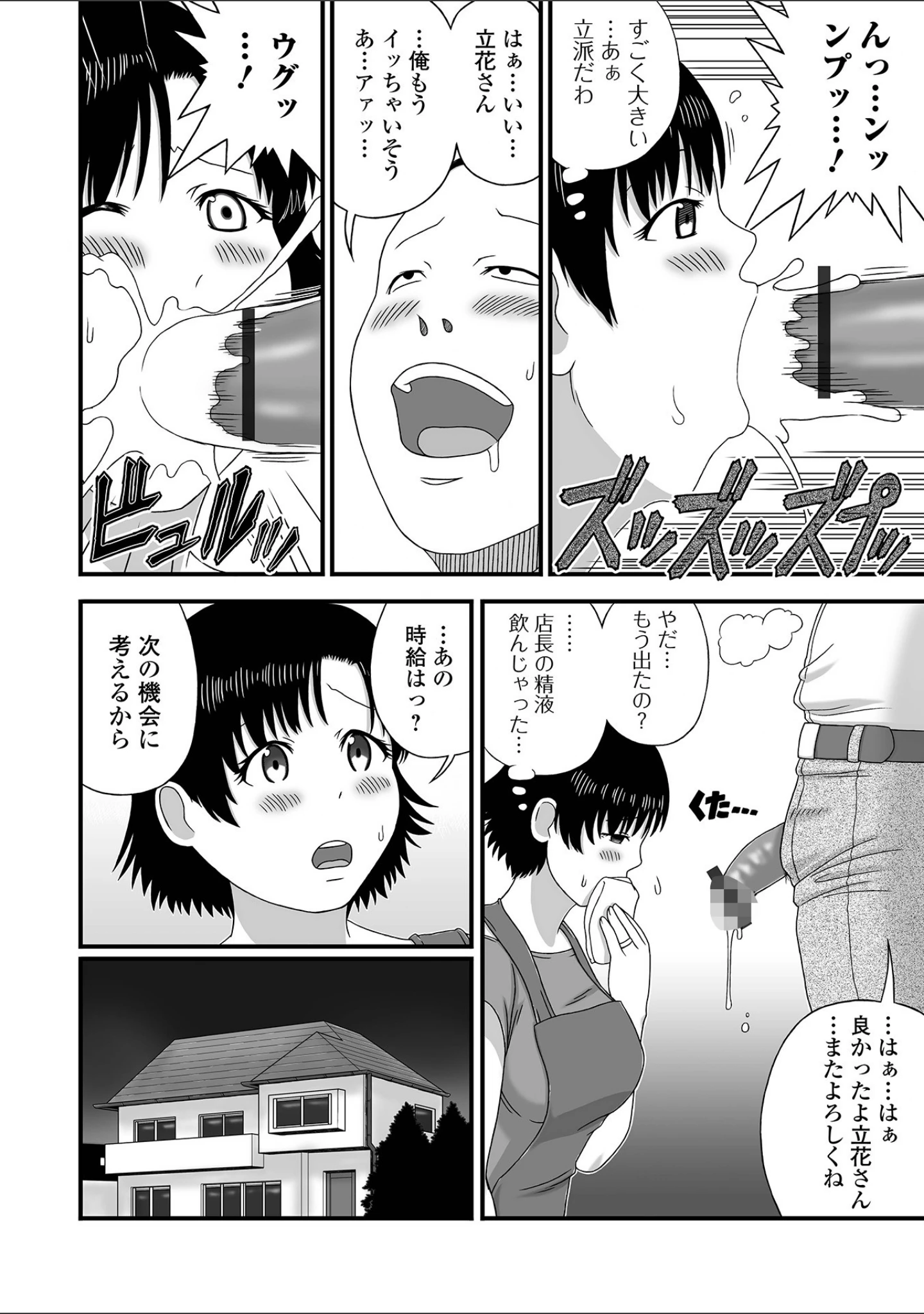 「Web配信 月刊 隣の気になる奥さん vol.057」（ロッコ） 試し読み 22ページ目