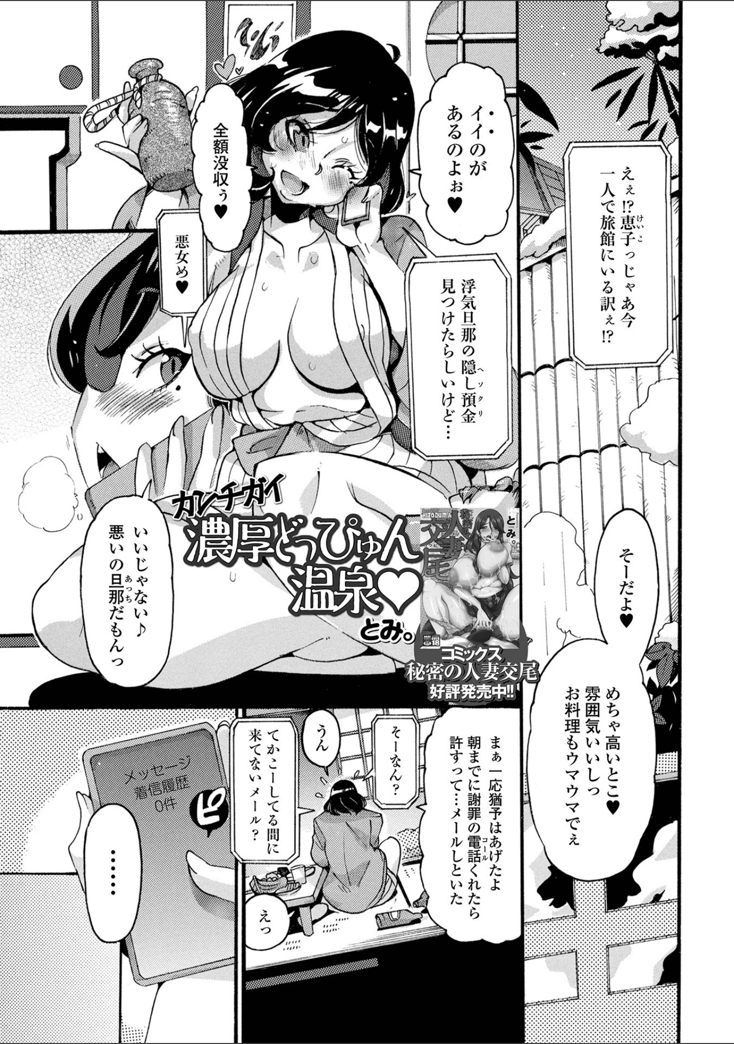 「Web配信 月刊 隣の気になる奥さん vol.057」（ロッコ） 試し読み 23ページ目