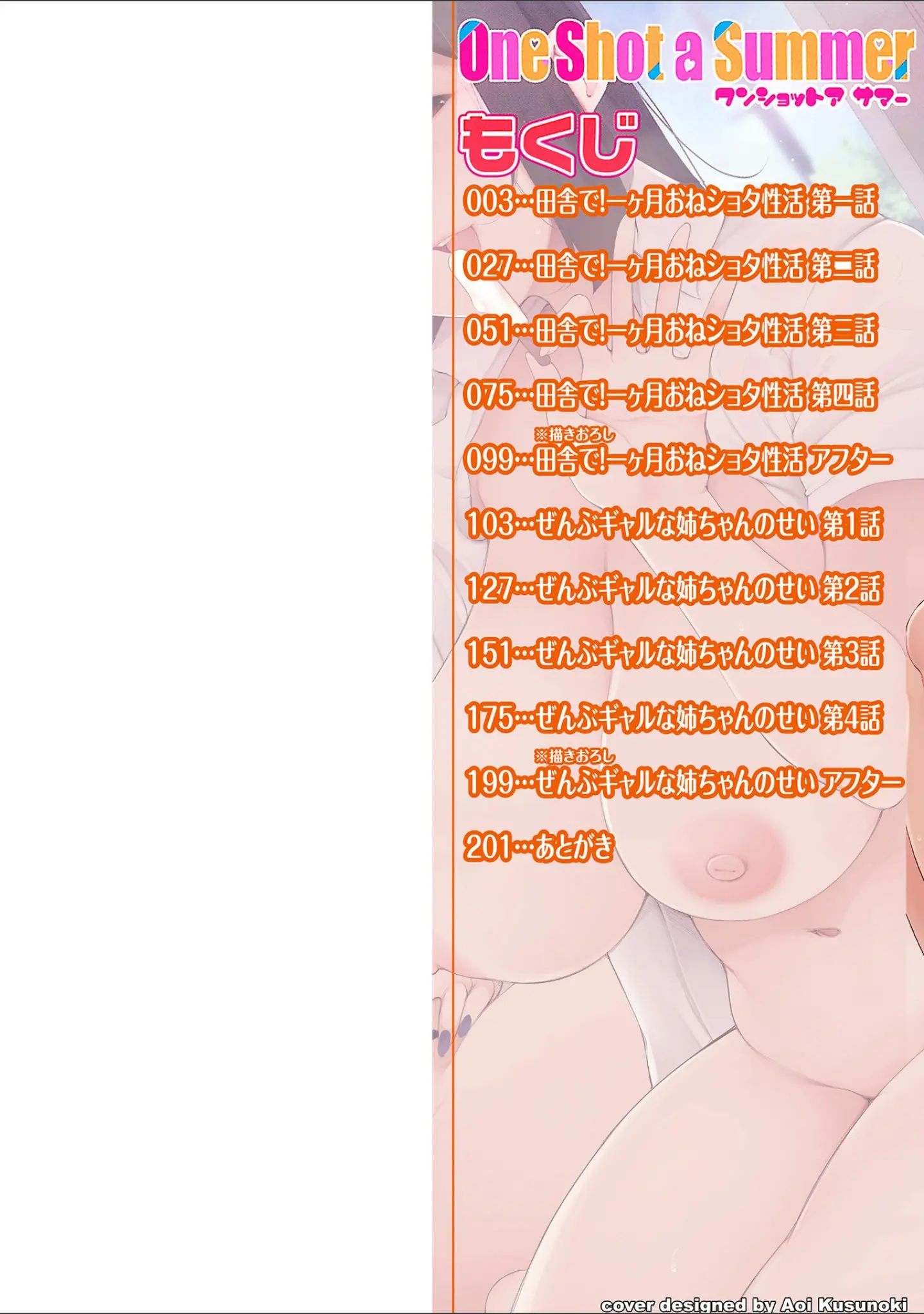 「One Shot a Summer 【デジタル特装版】」（逆又練物） 試し読み 2ページ目