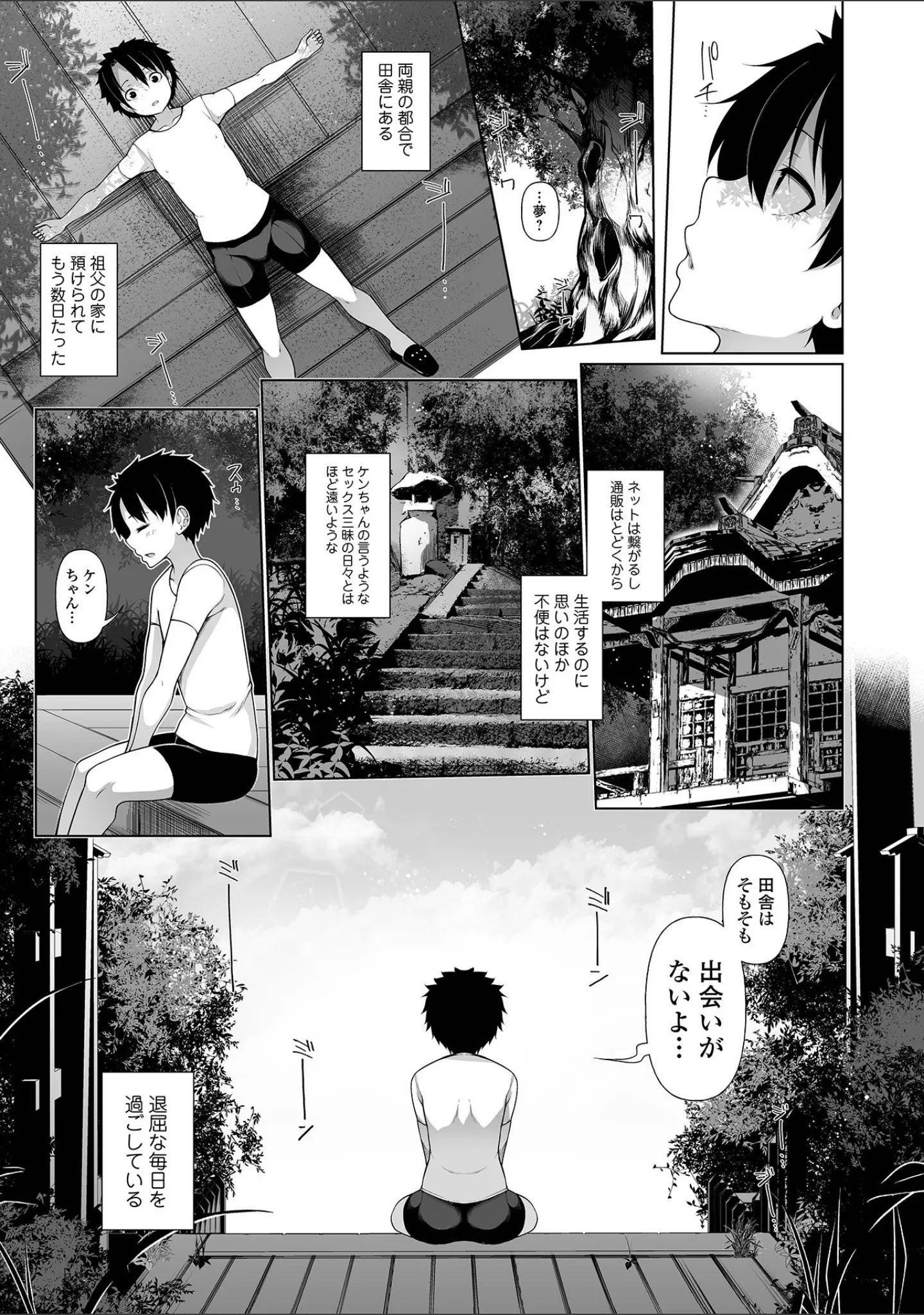 「One Shot a Summer 【デジタル特装版】」（逆又練物） 試し読み 7ページ目