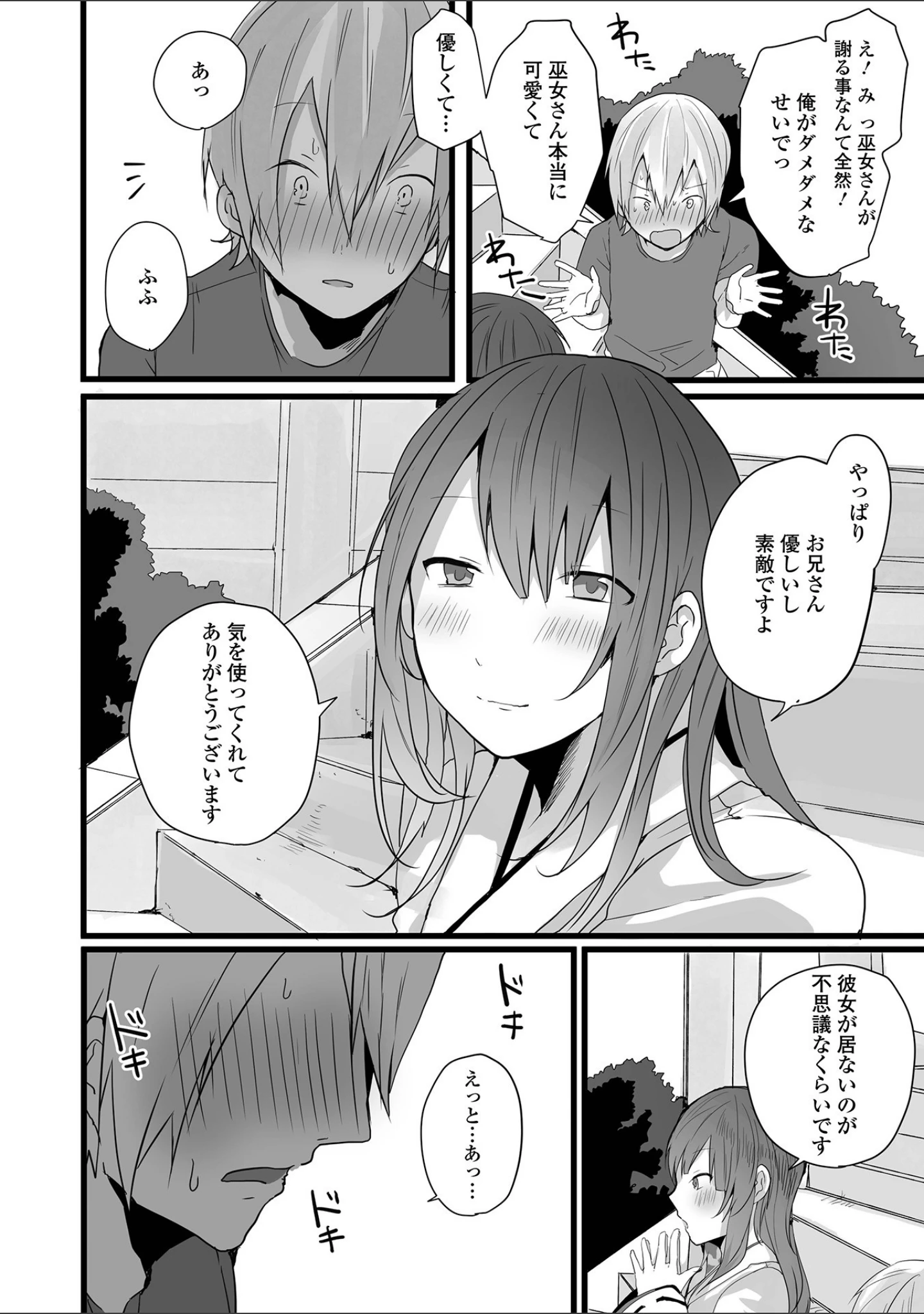 「男の娘だって恋したいんですが！ 【デジタル特装版】」（も〜ん） 試し読み 10ページ目