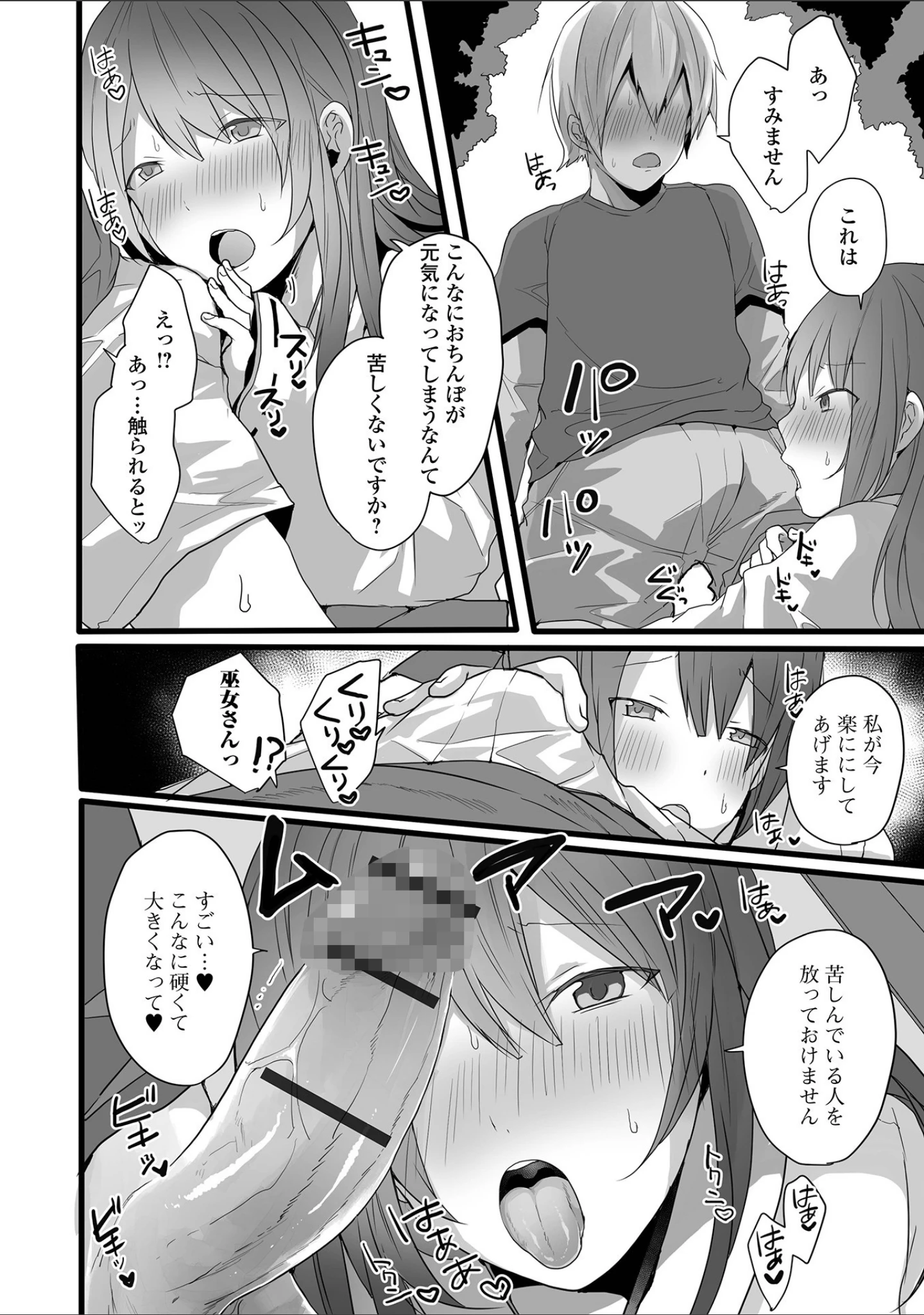 「男の娘だって恋したいんですが！ 【デジタル特装版】」（も〜ん） 試し読み 12ページ目
