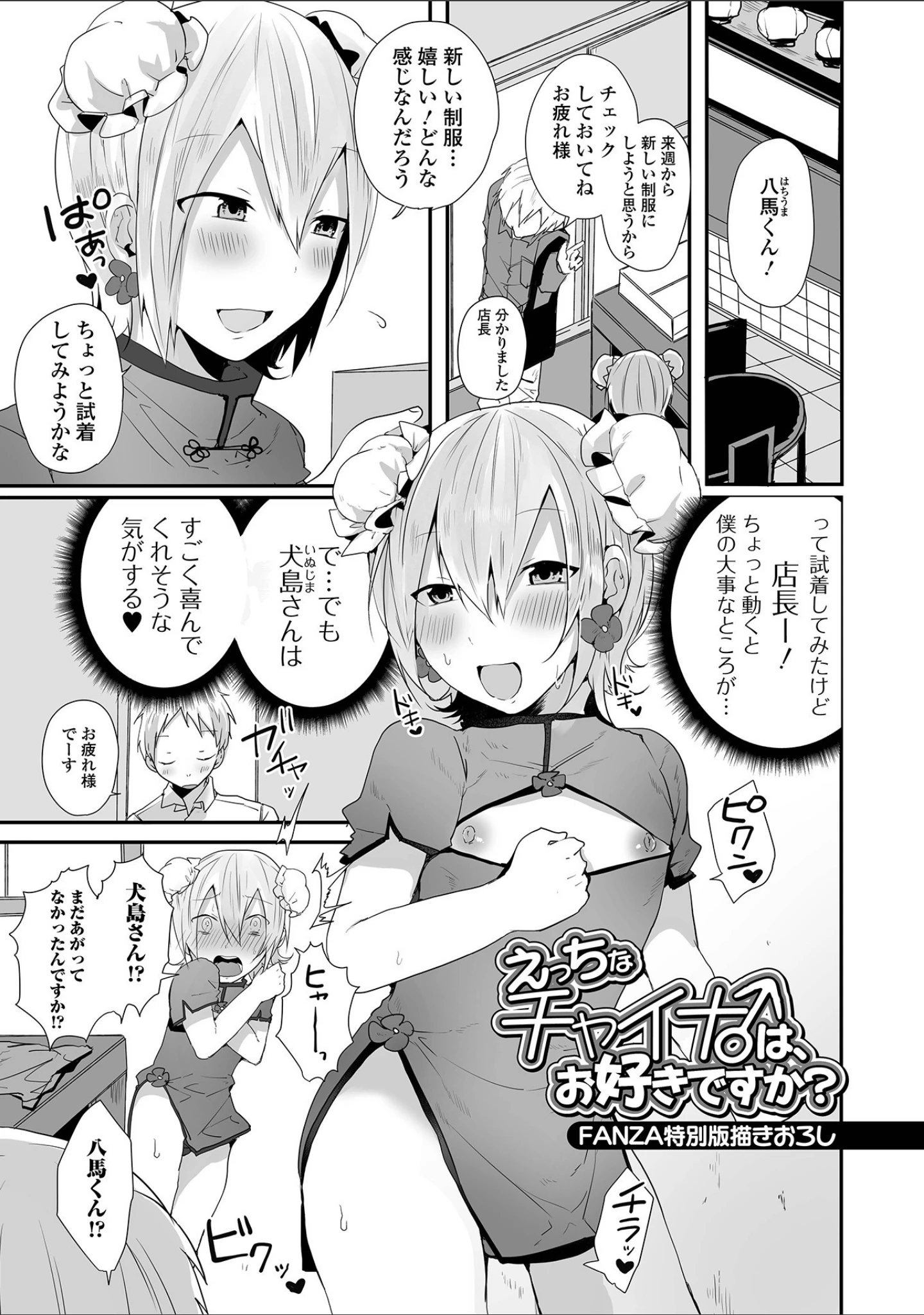 「男の娘だって恋したいんですが！ 【デジタル特装版】」（も〜ん） 試し読み 13ページ目